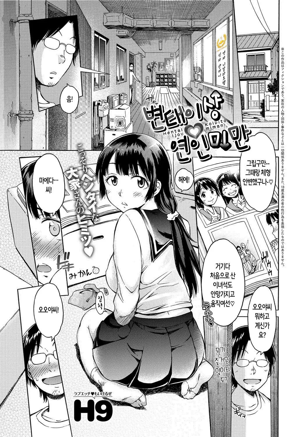 변태이상 연인미만