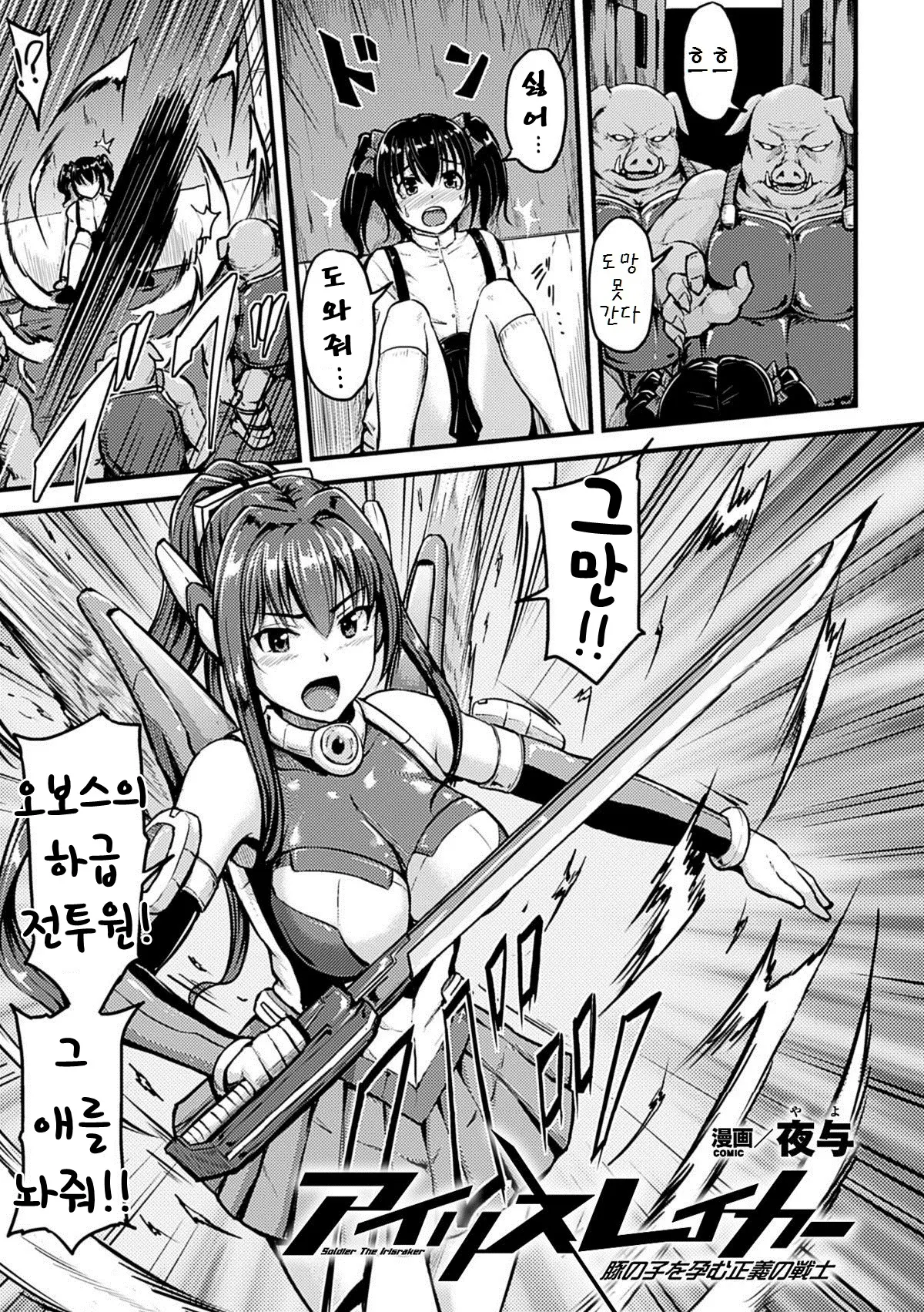 돼지의 아이를 낳아라!