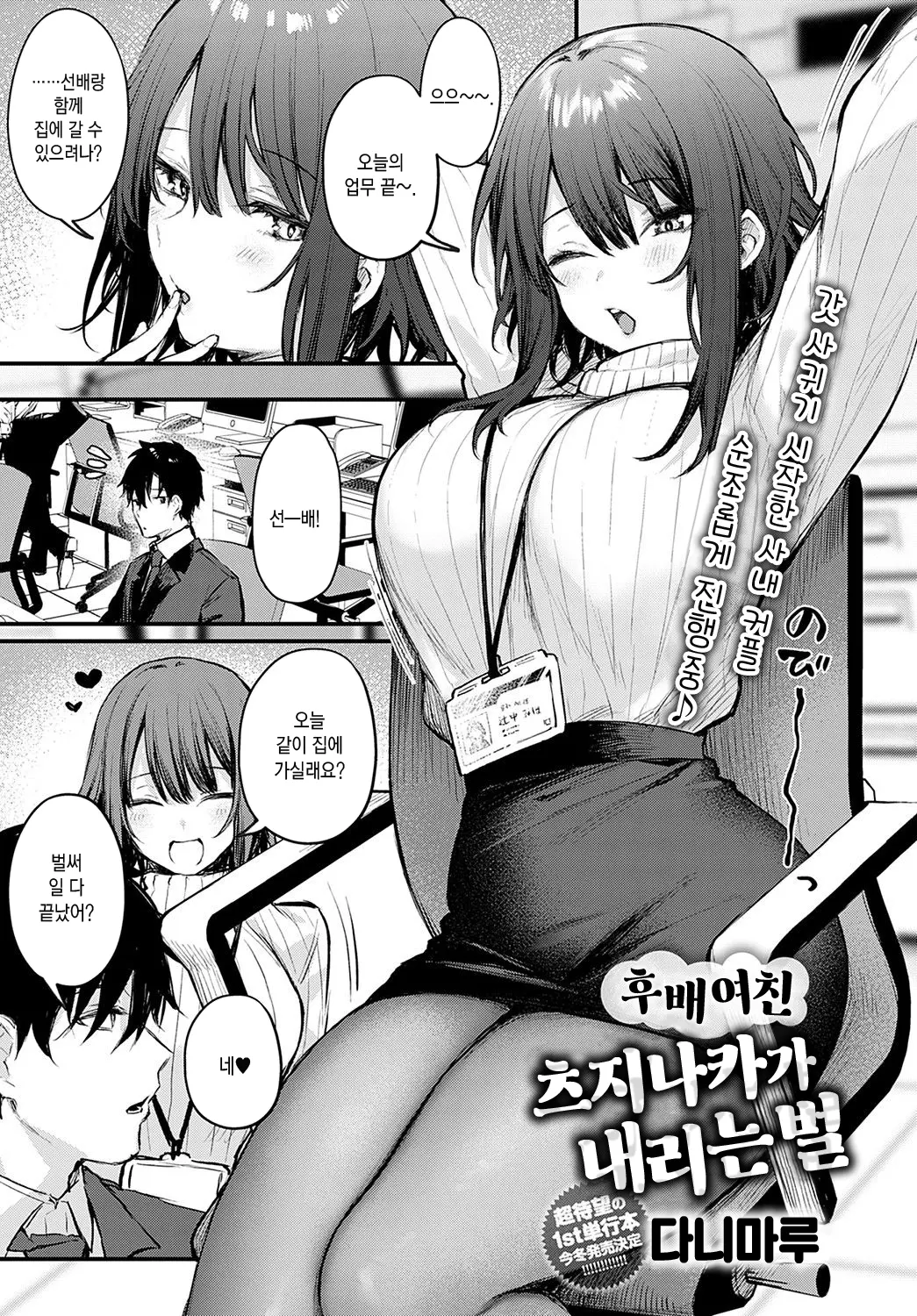 후배 여친 츠지나카가 내리는 벌