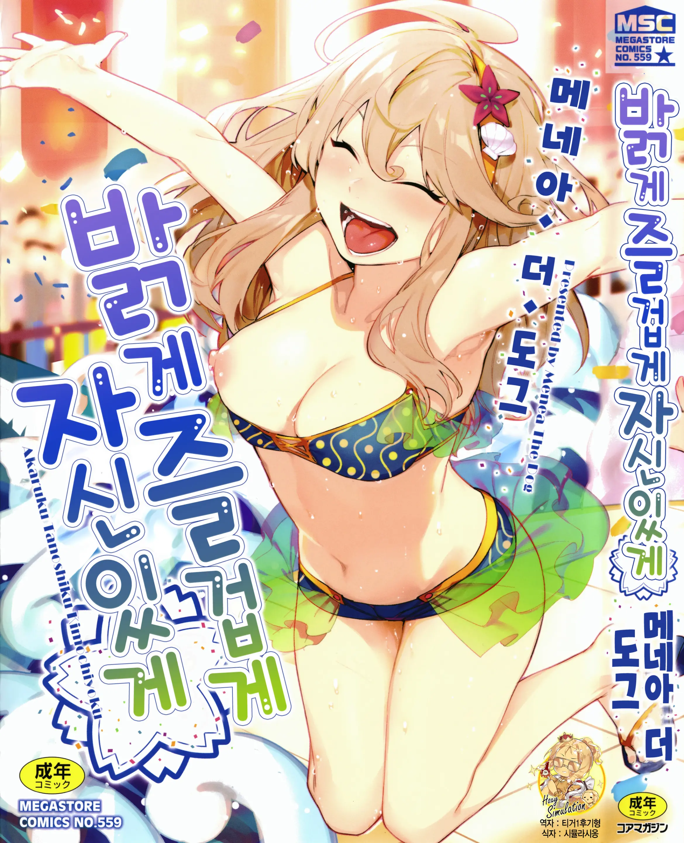 밝게 즐겁게 자신있게