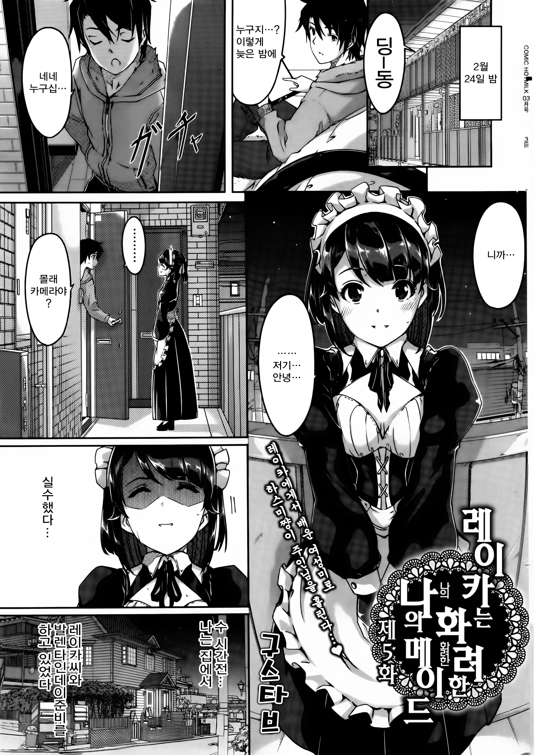 레이카는 화려한 나의 메이드 5화