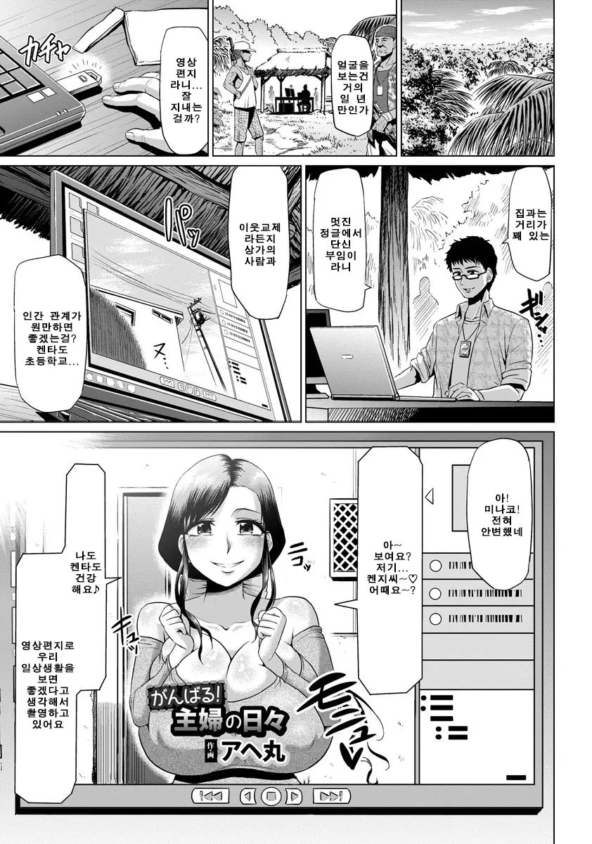 열심히! 주부의 매일