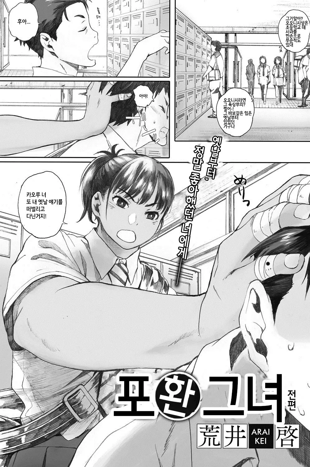 포환 그녀 - 전편