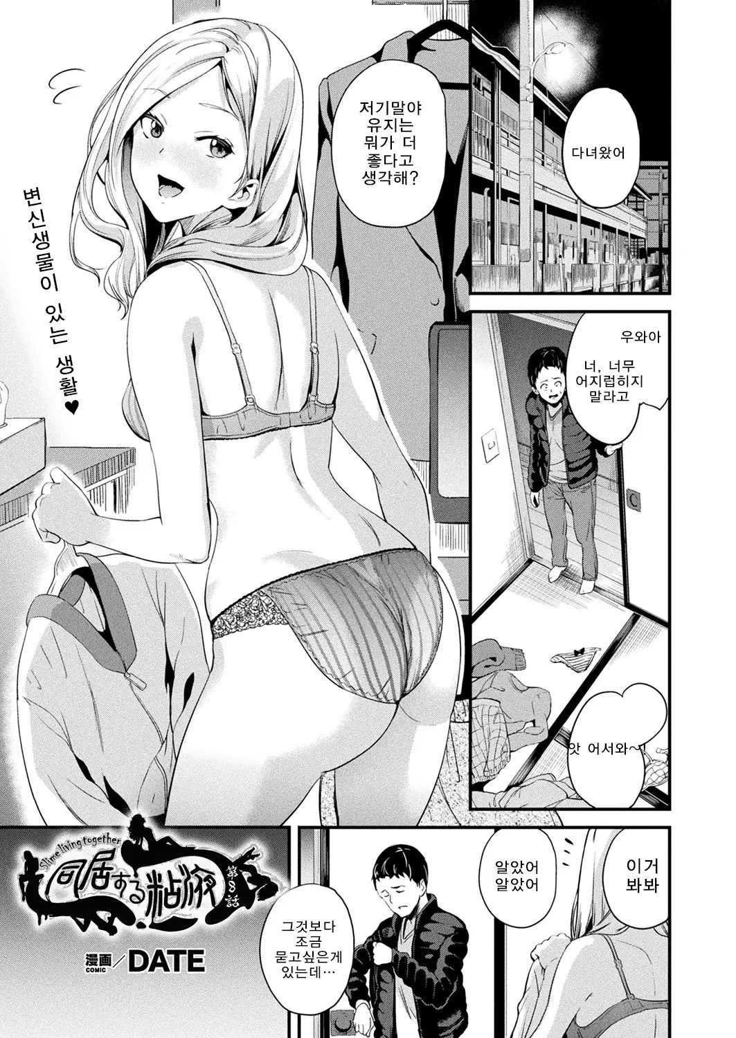 동거하는 점액 8