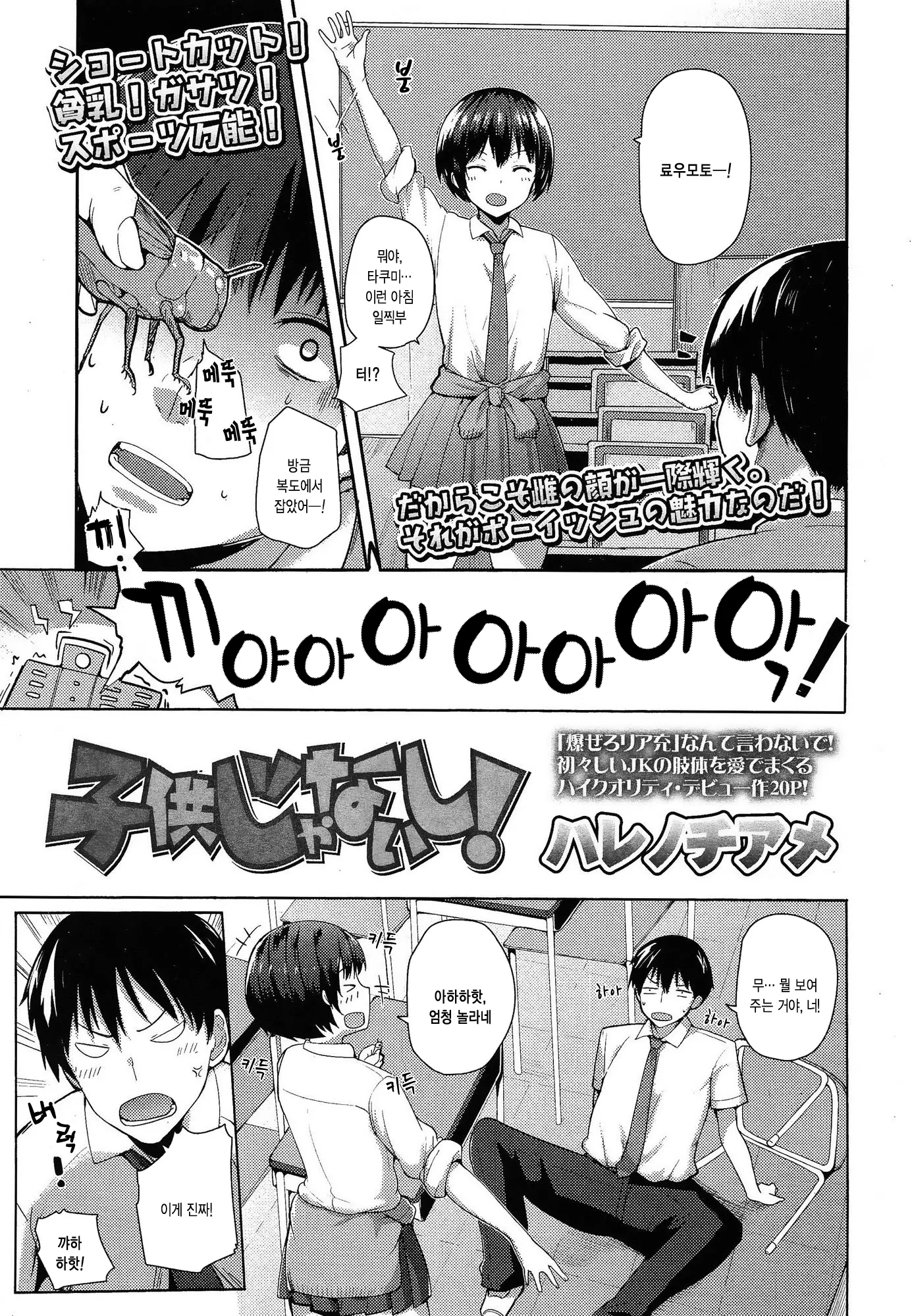 어린아이가 아니라고!