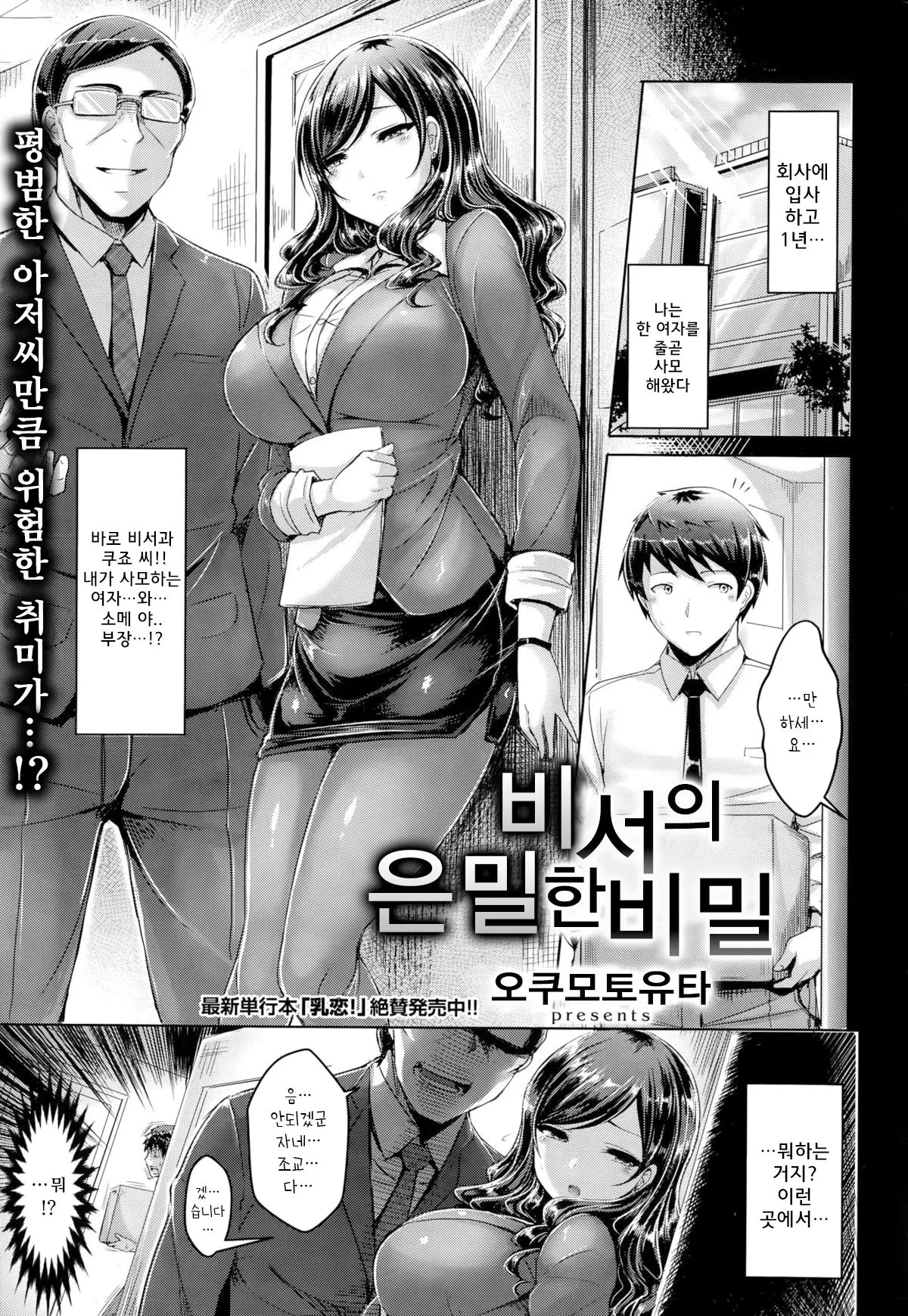 비서의 은밀한 비밀