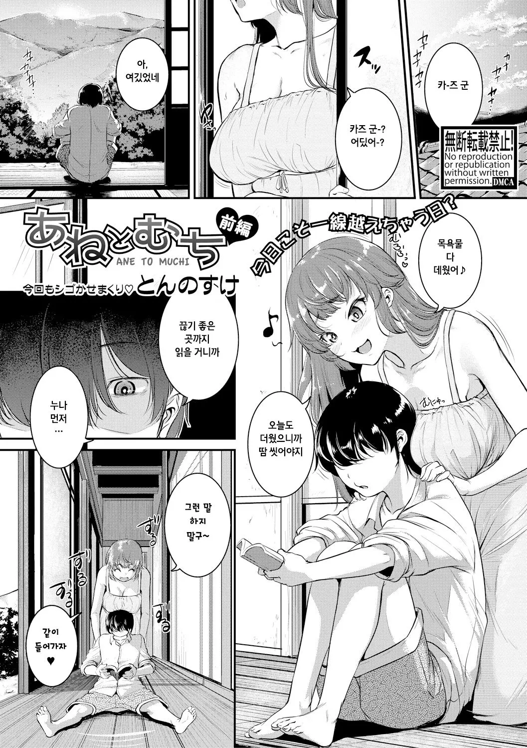 누나와 무치 - 전편