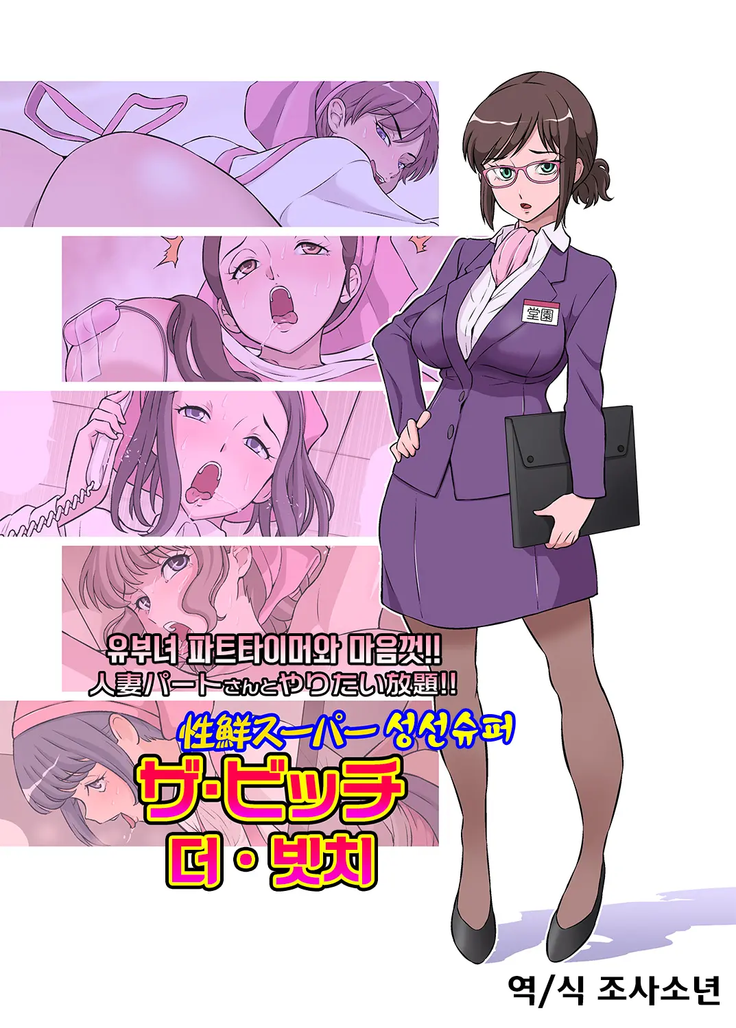 유부녀 파트타이머와 마음껏!! 생선슈퍼 더 빗치