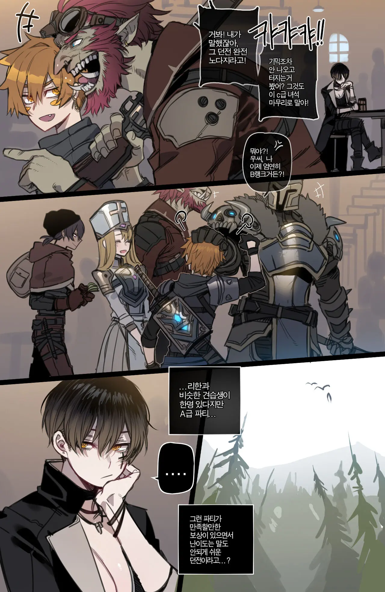 배드 엔딩 파티 - 던젼의 부품