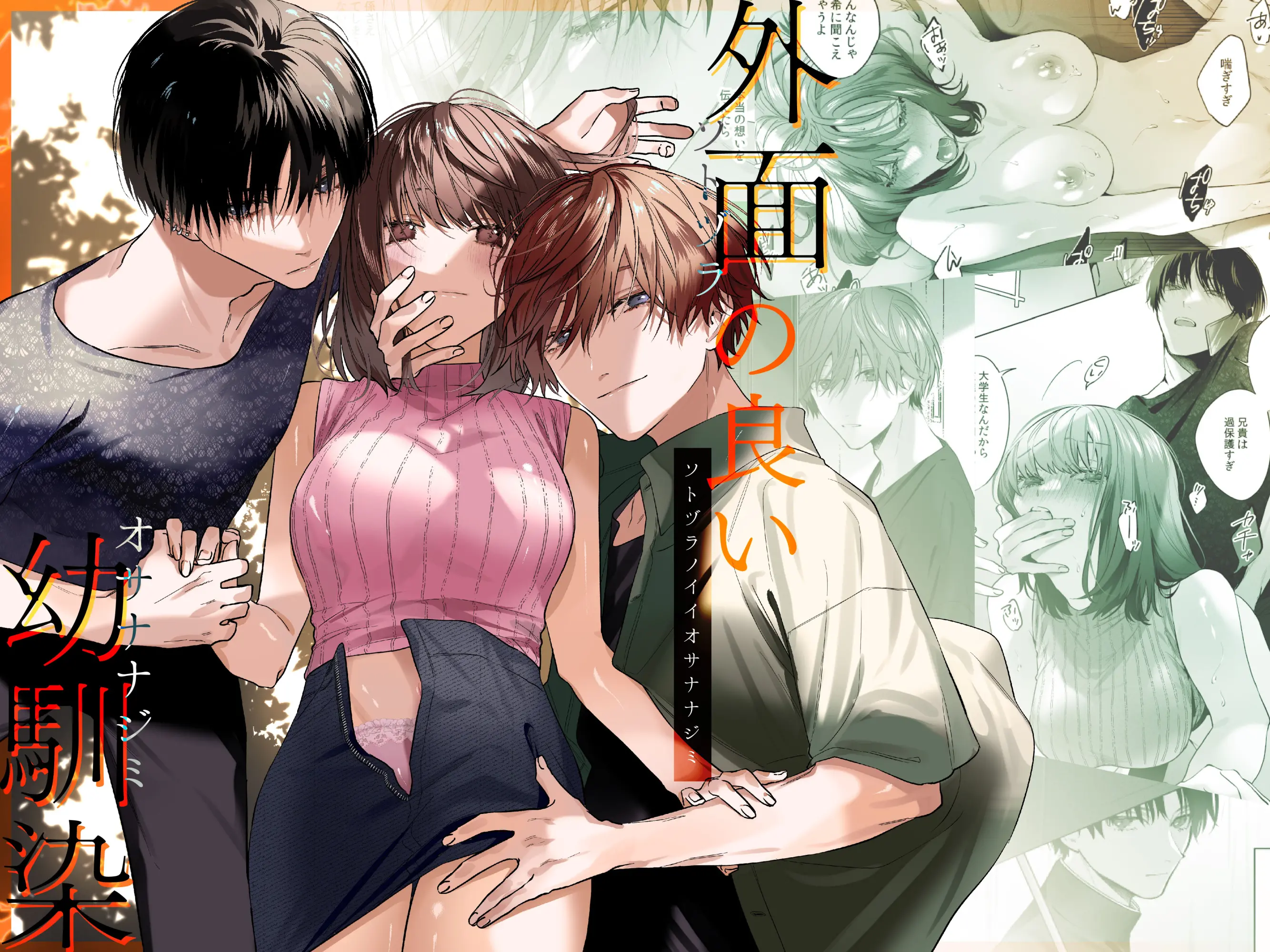 외면의 소꿉친구 1