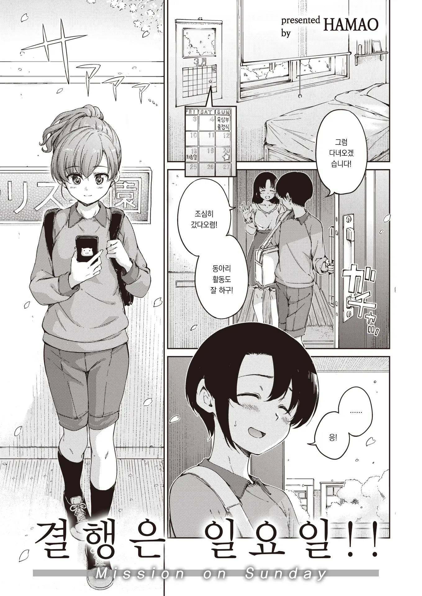 결행은 일요일!!