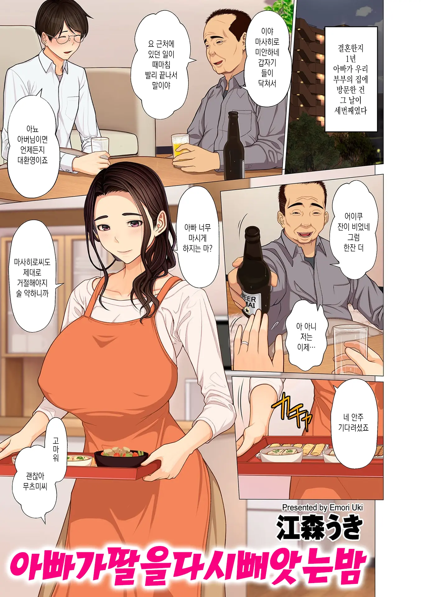 아빠가 딸을 다시 빼앗는 밤