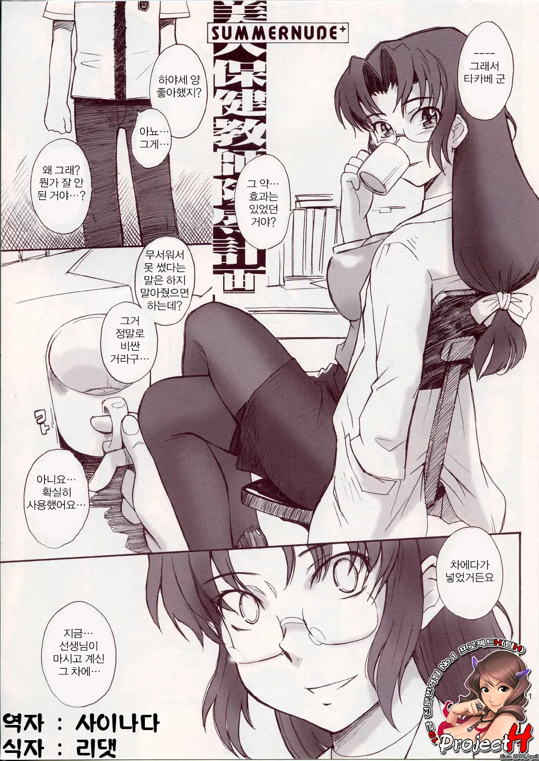 미인 양호 교사 능욕 계획