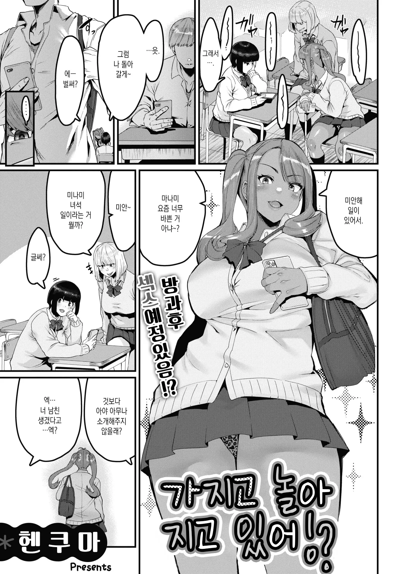 가지고 놀아지고 있어!?