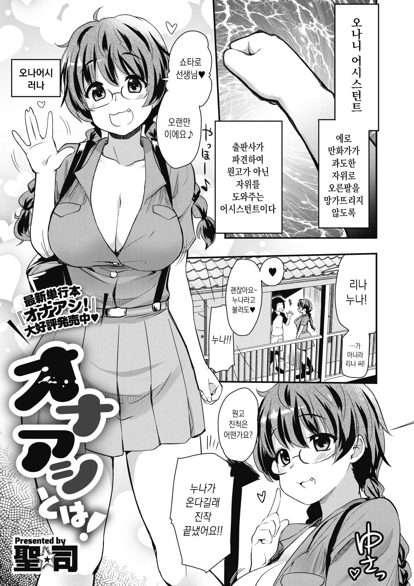 오나니 어시와 나