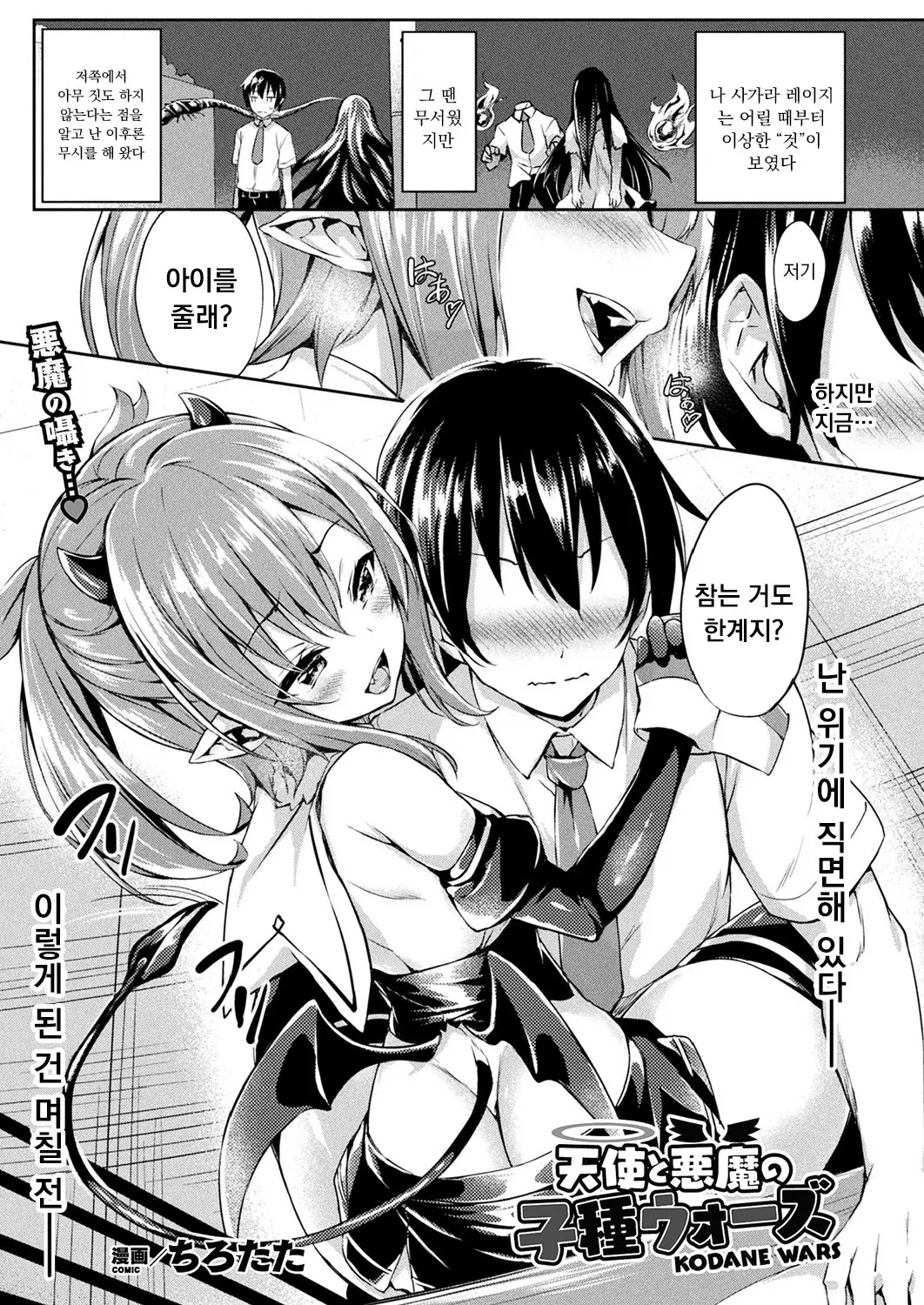 천사와 악마의 전쟁