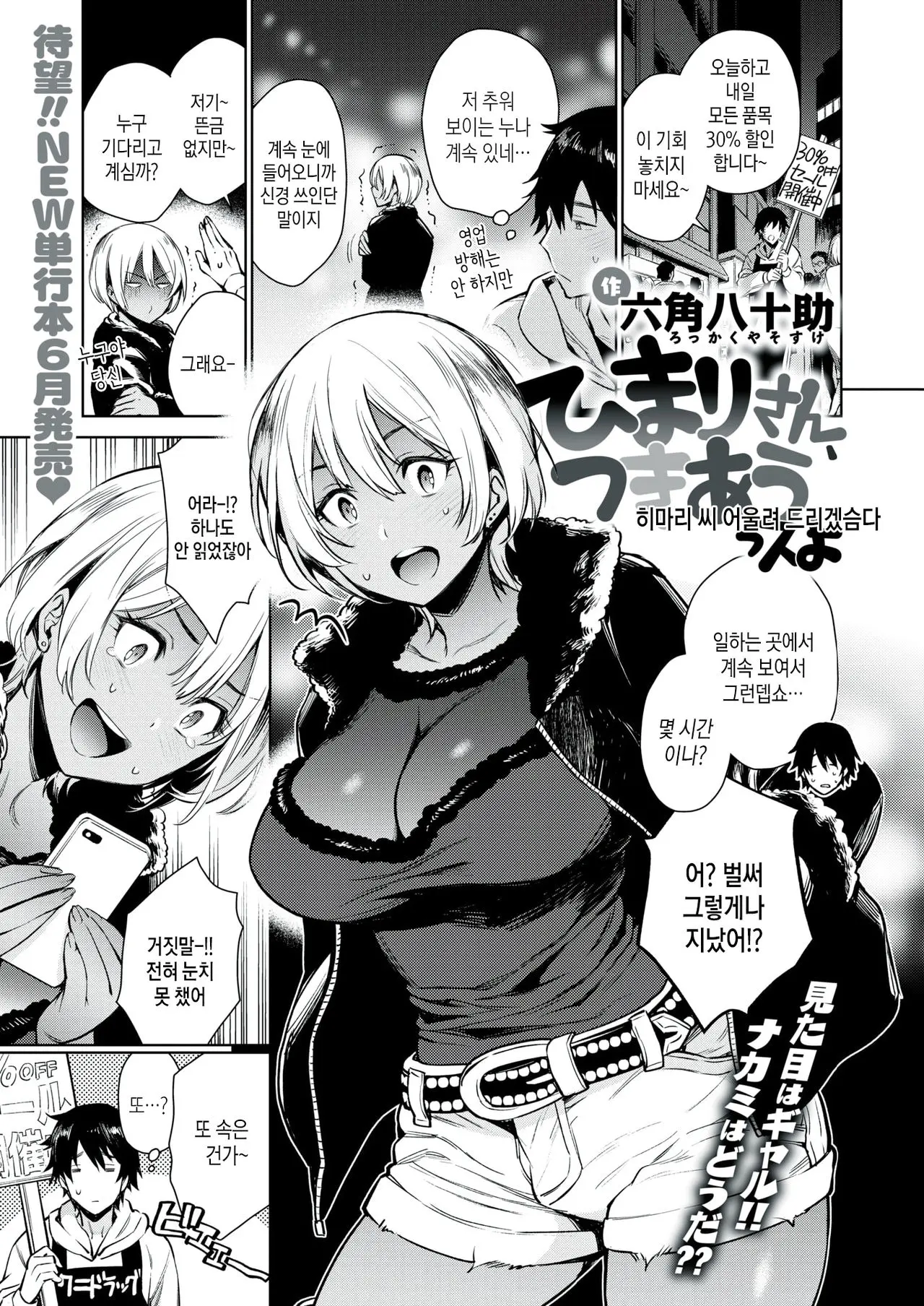 히마리 씨 어울려 드리겠슴다