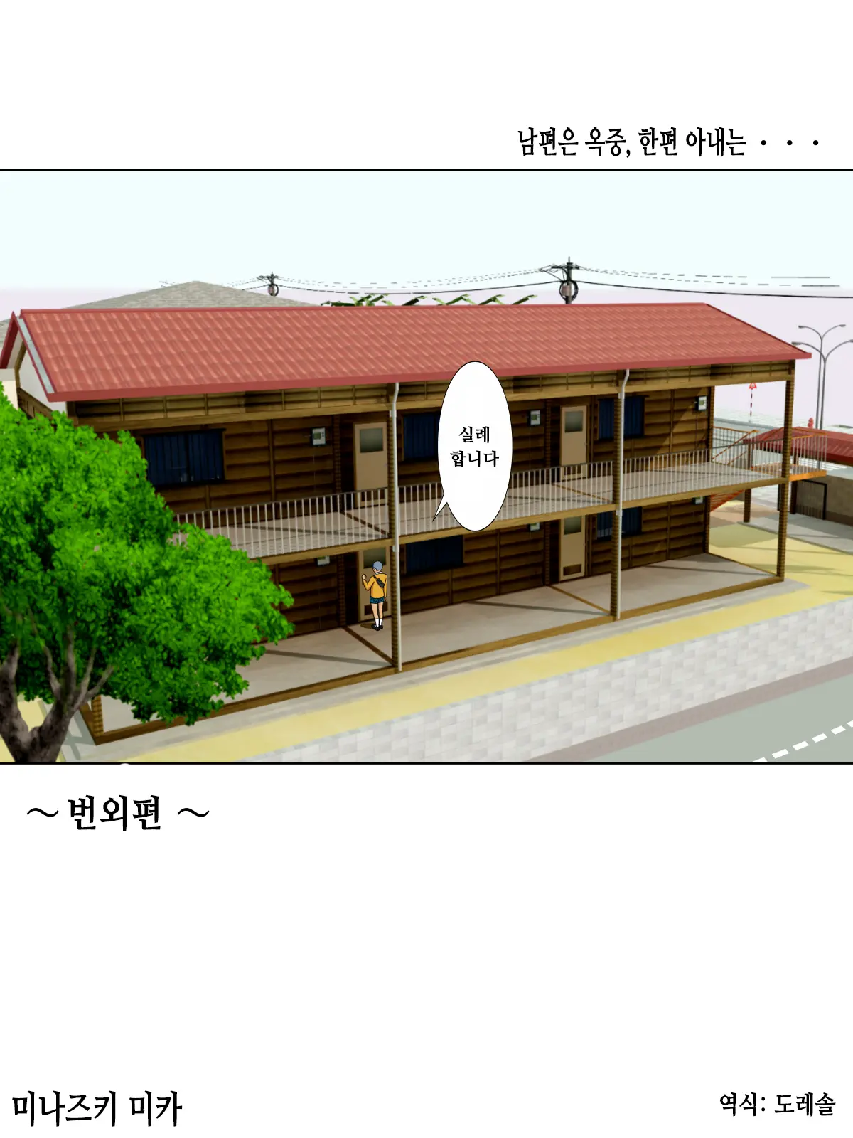 남편은 옥중, 한편 아내는…번외편 ~ 나만의 풍속녀였을텐데...