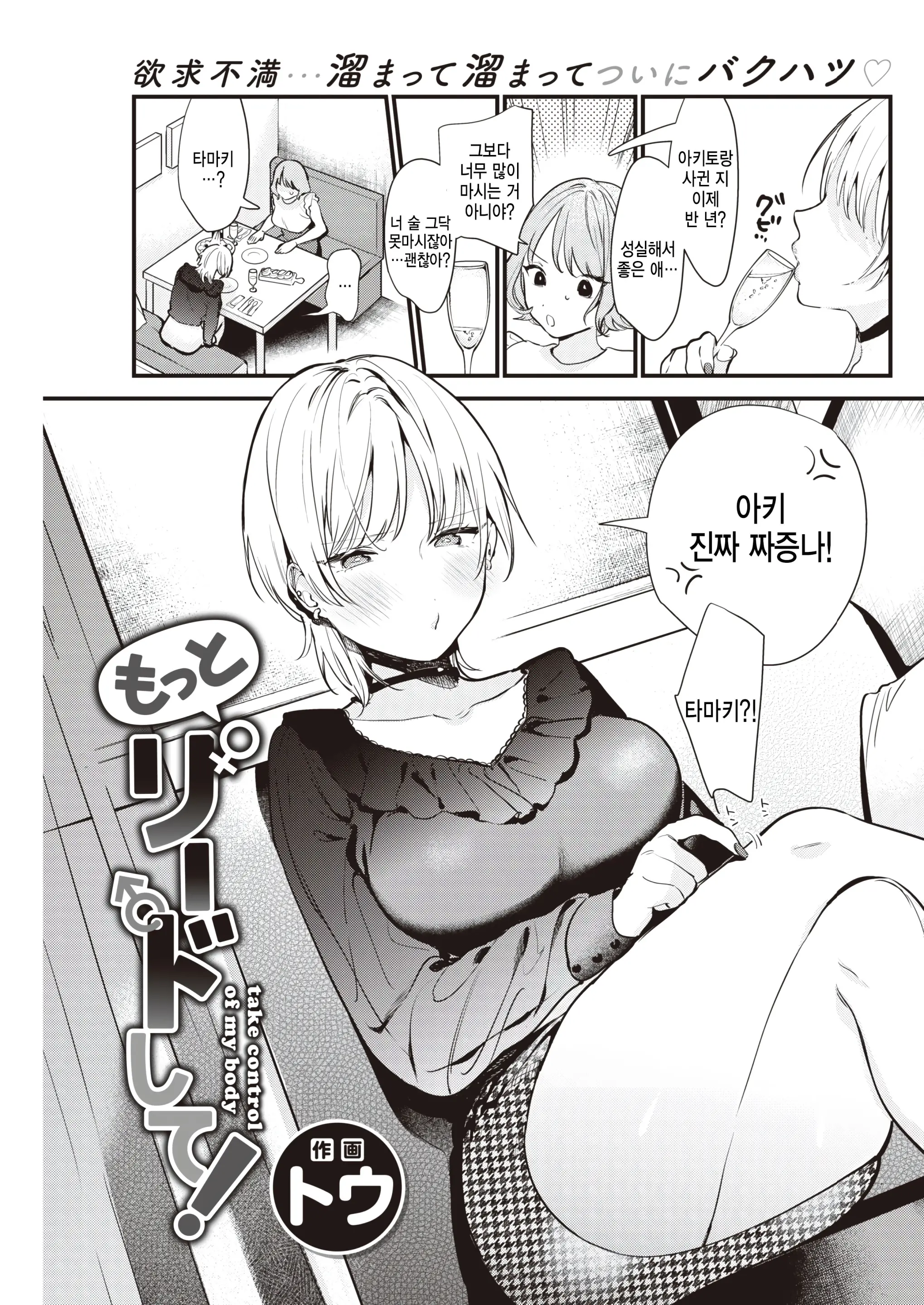 Take Control Of My Body