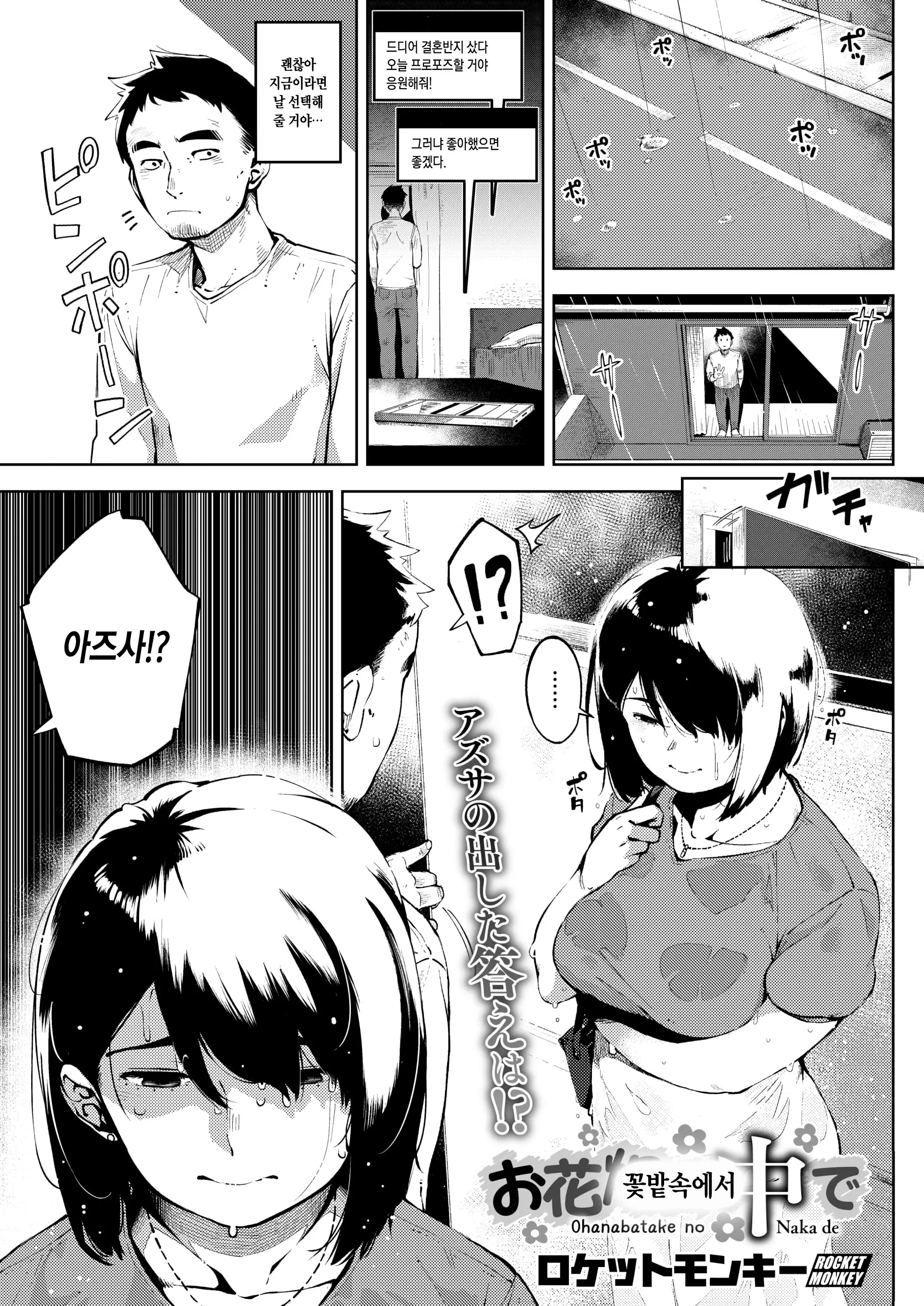 꽃밭속에서 - 후편