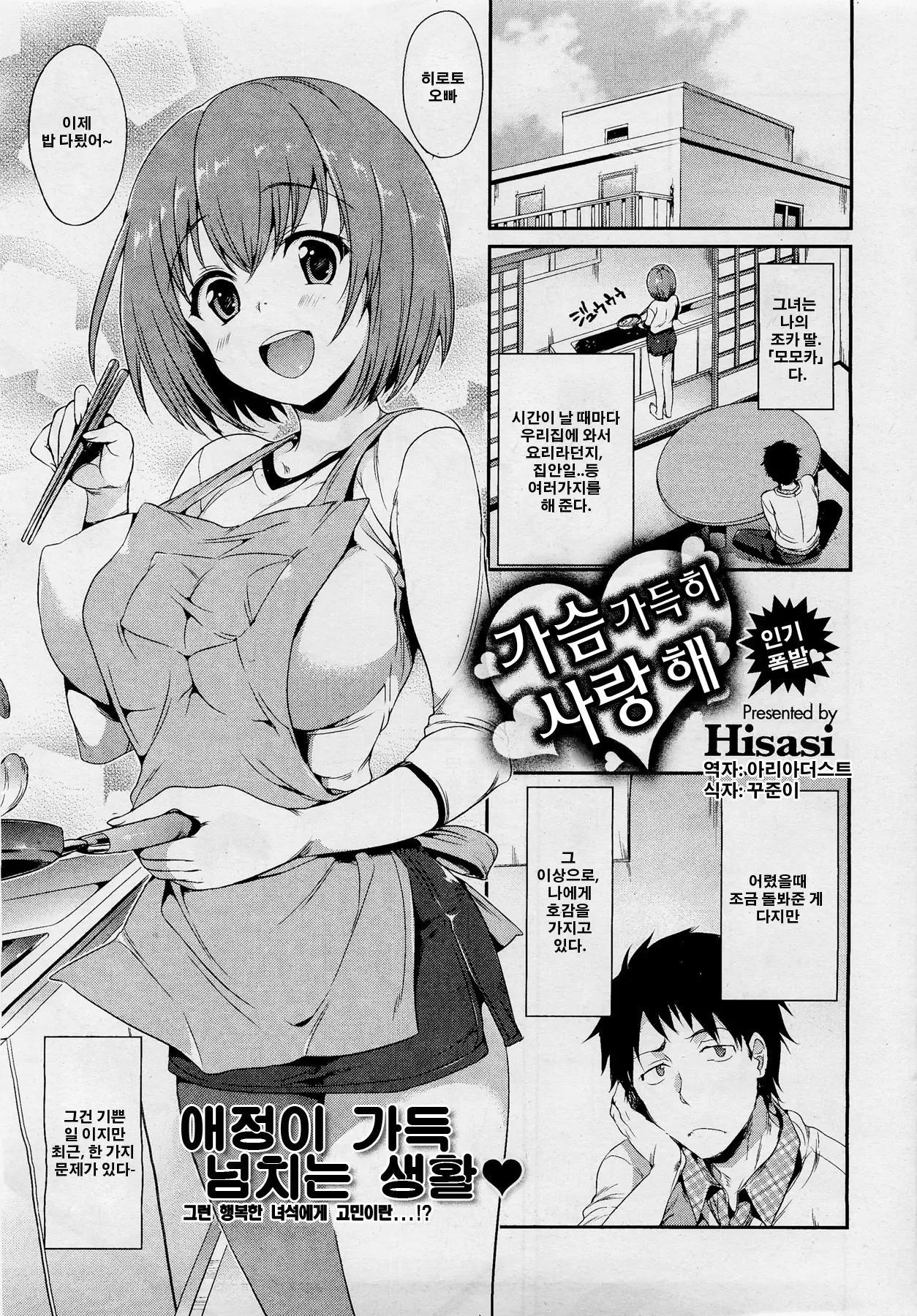 가슴 가득히 사랑해