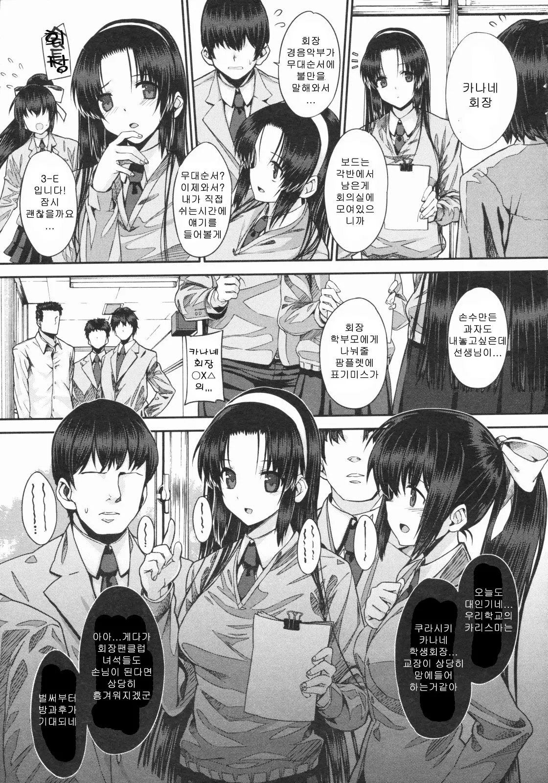 카나네 회장과 검은 교실