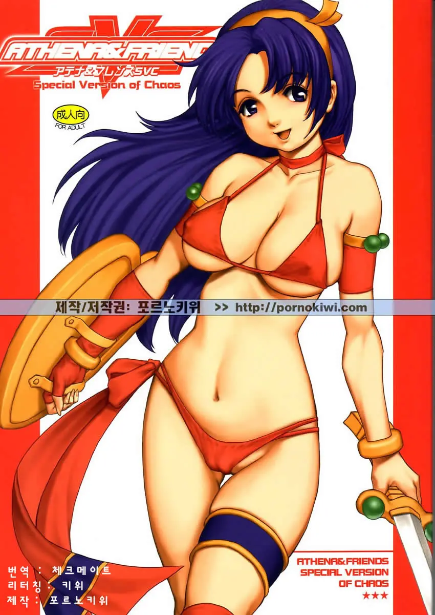 THE ATHENA & FRIENDS -Special Version Of Chaos-