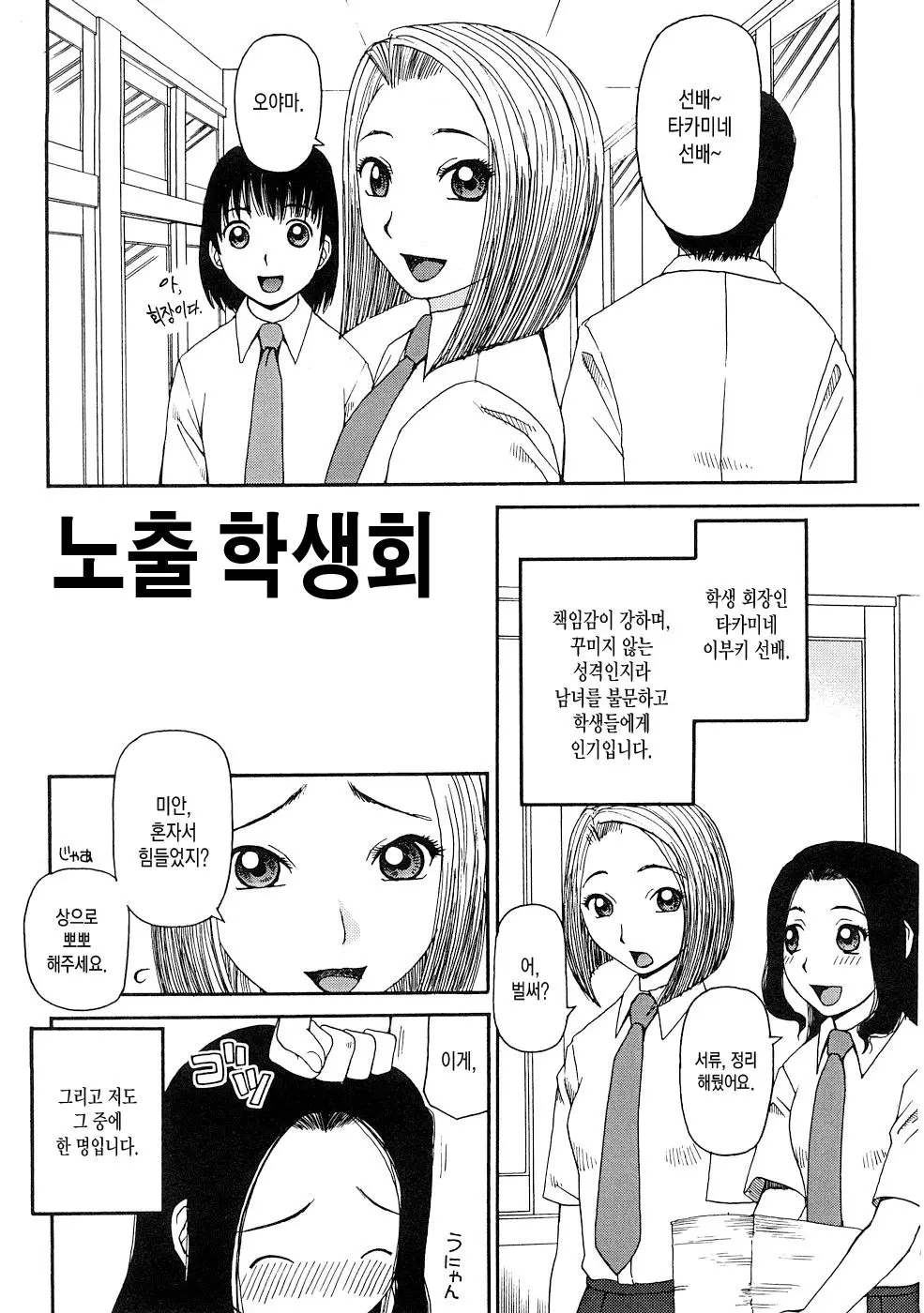 노출 학생회