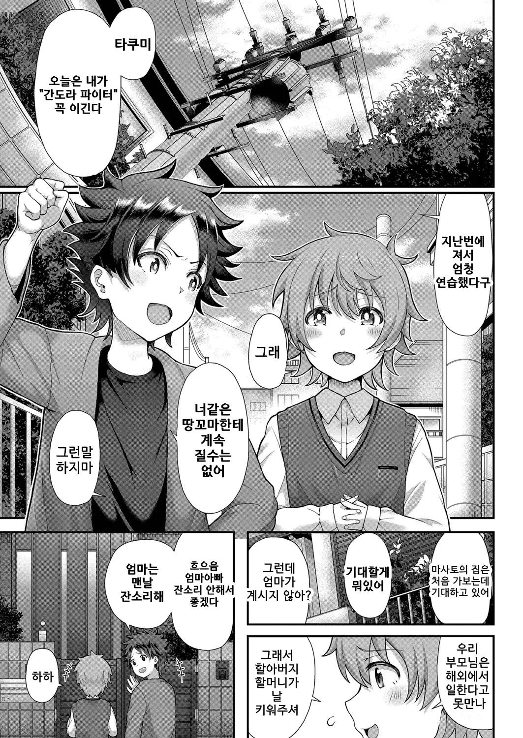 친구의 엄마랑 놀자!