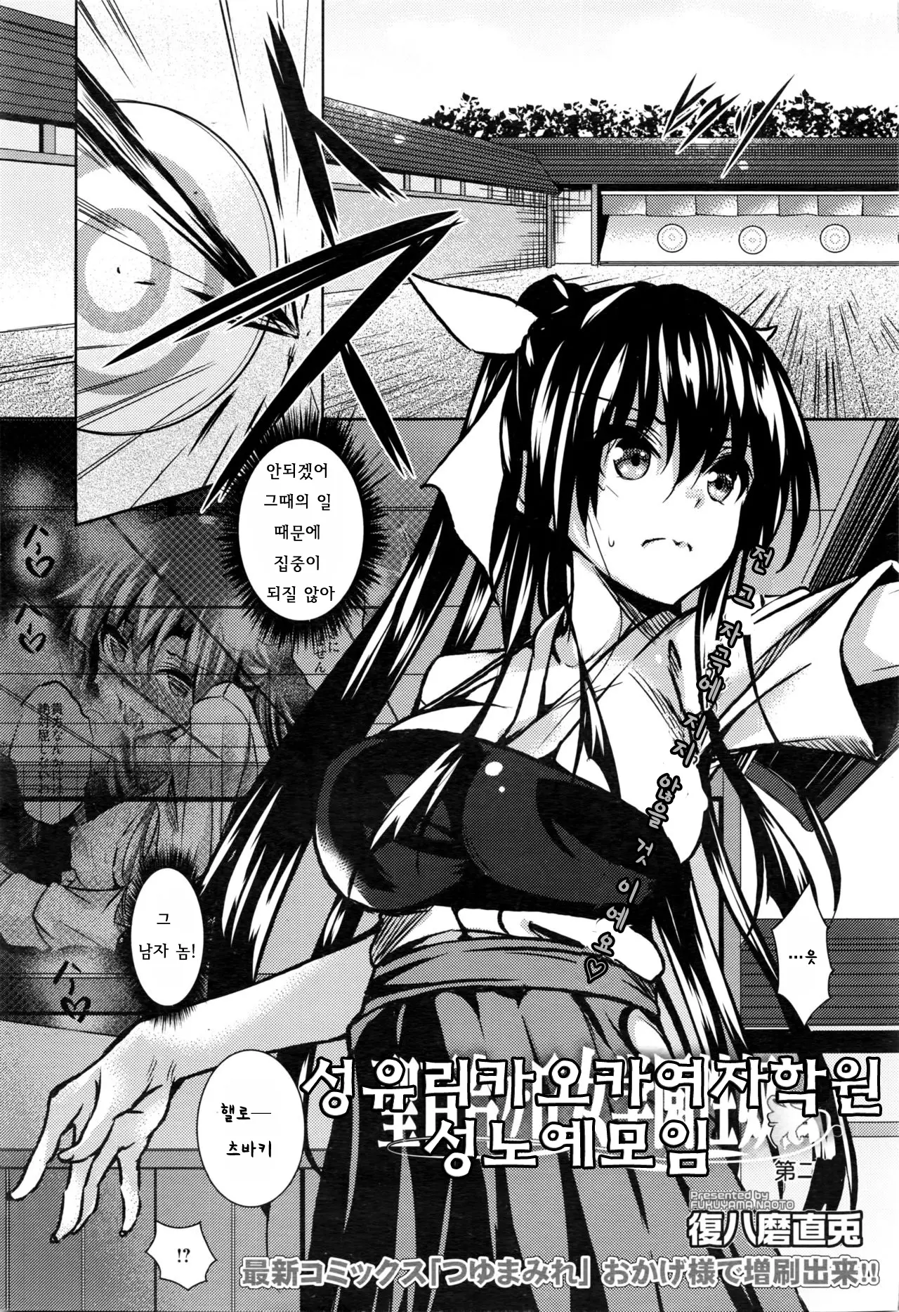 성 유리가오카 여학원 성노예 모임 2