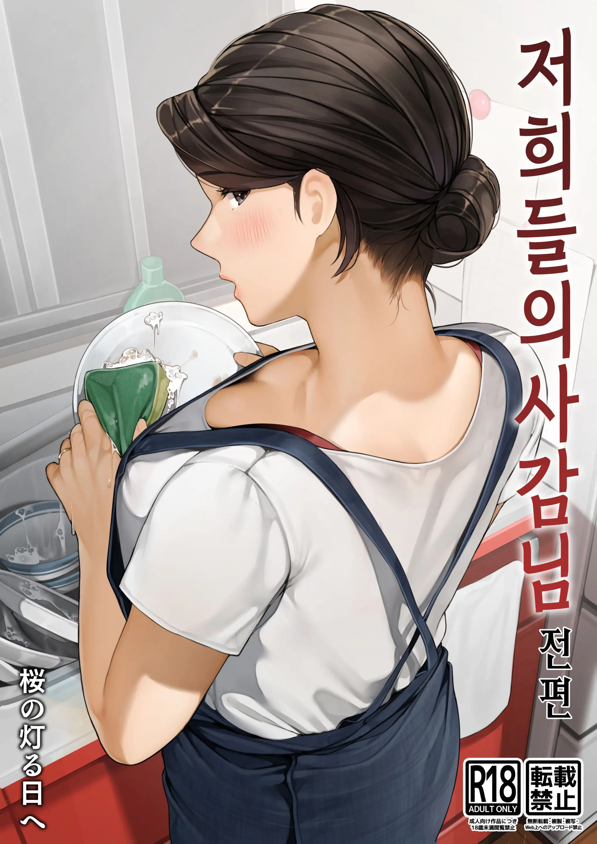 저희들의 사감님 - 전편