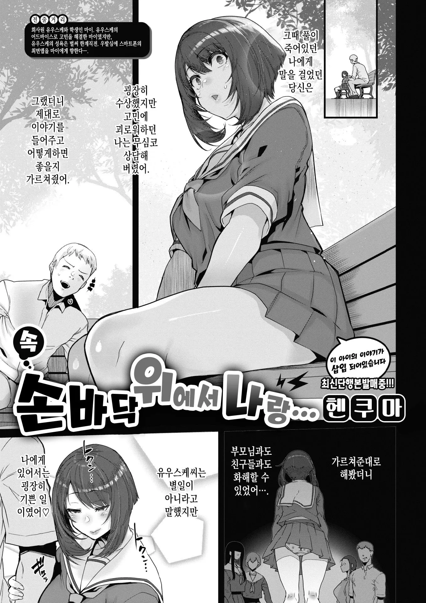 속・손바닥 위에서 나랑...