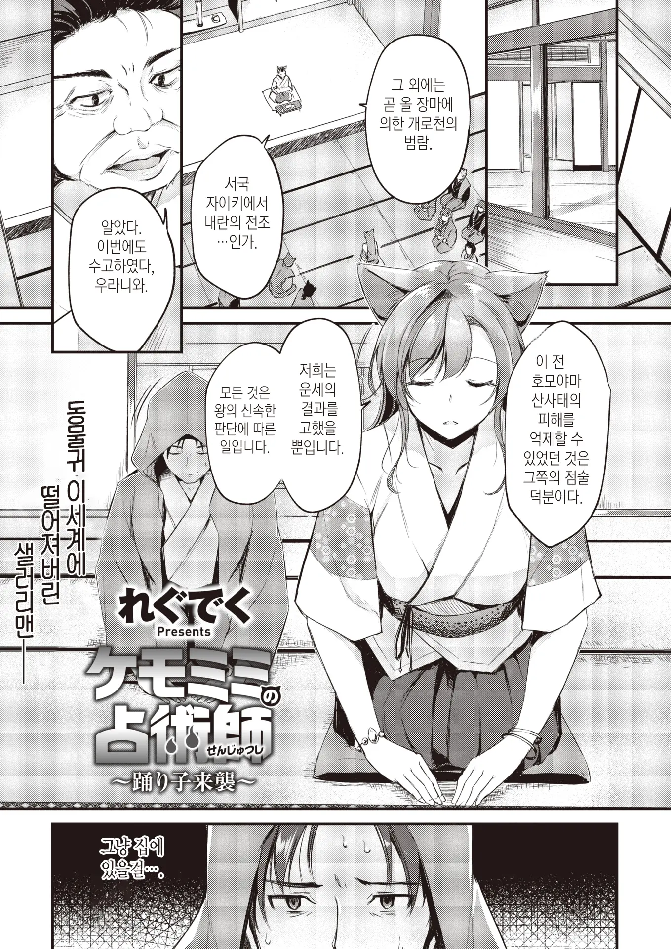 동물귀 점술사 ~무희내습~