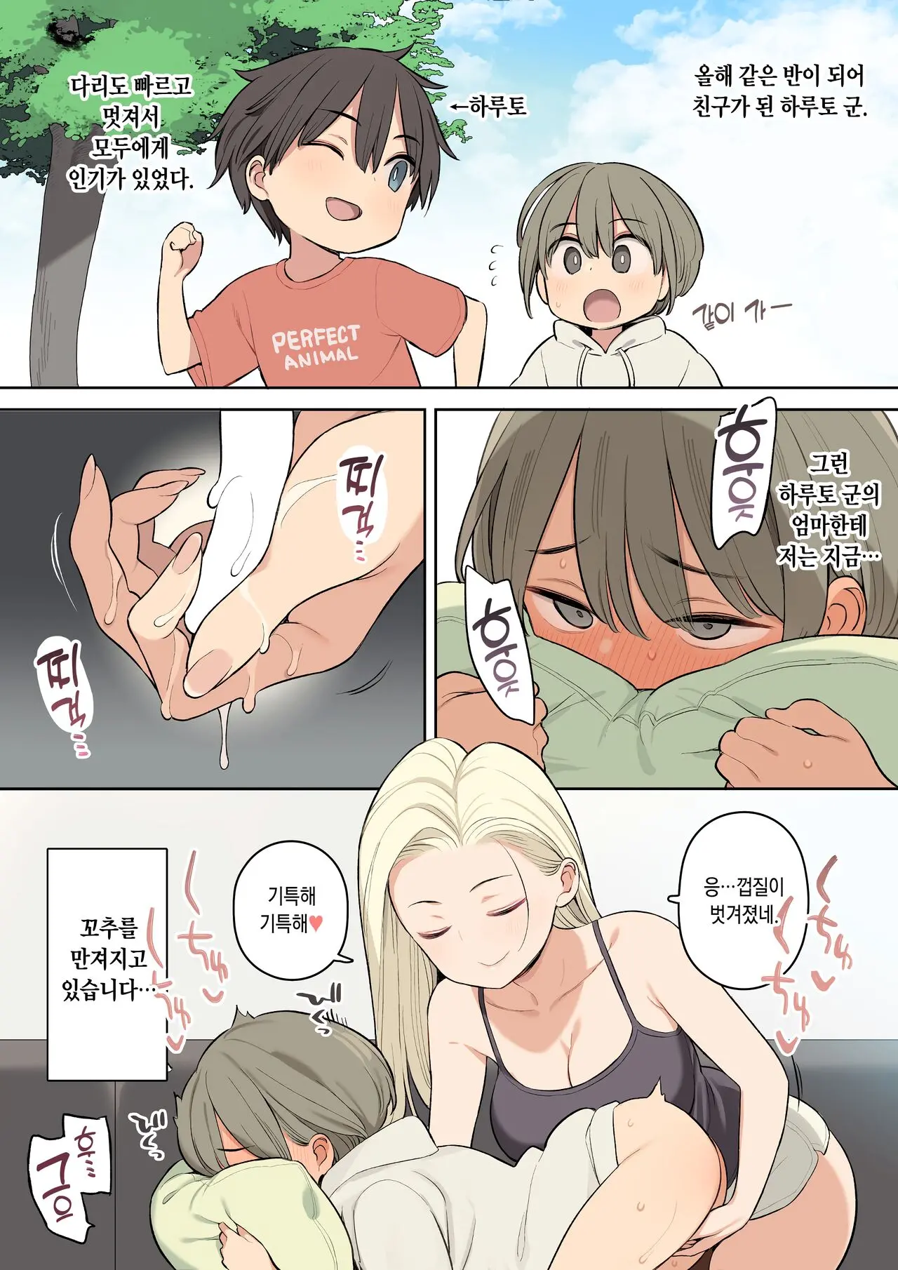 친구 엄마에게 짜여지는 소년의 이야기