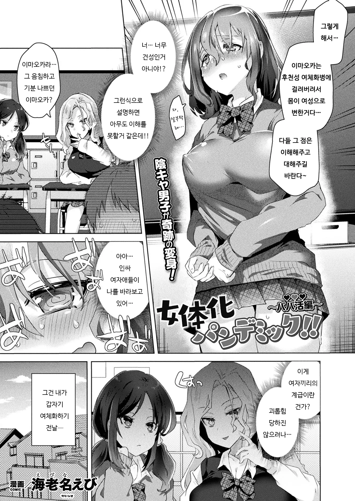 여체화 판데믹!! ~원조교제 편~