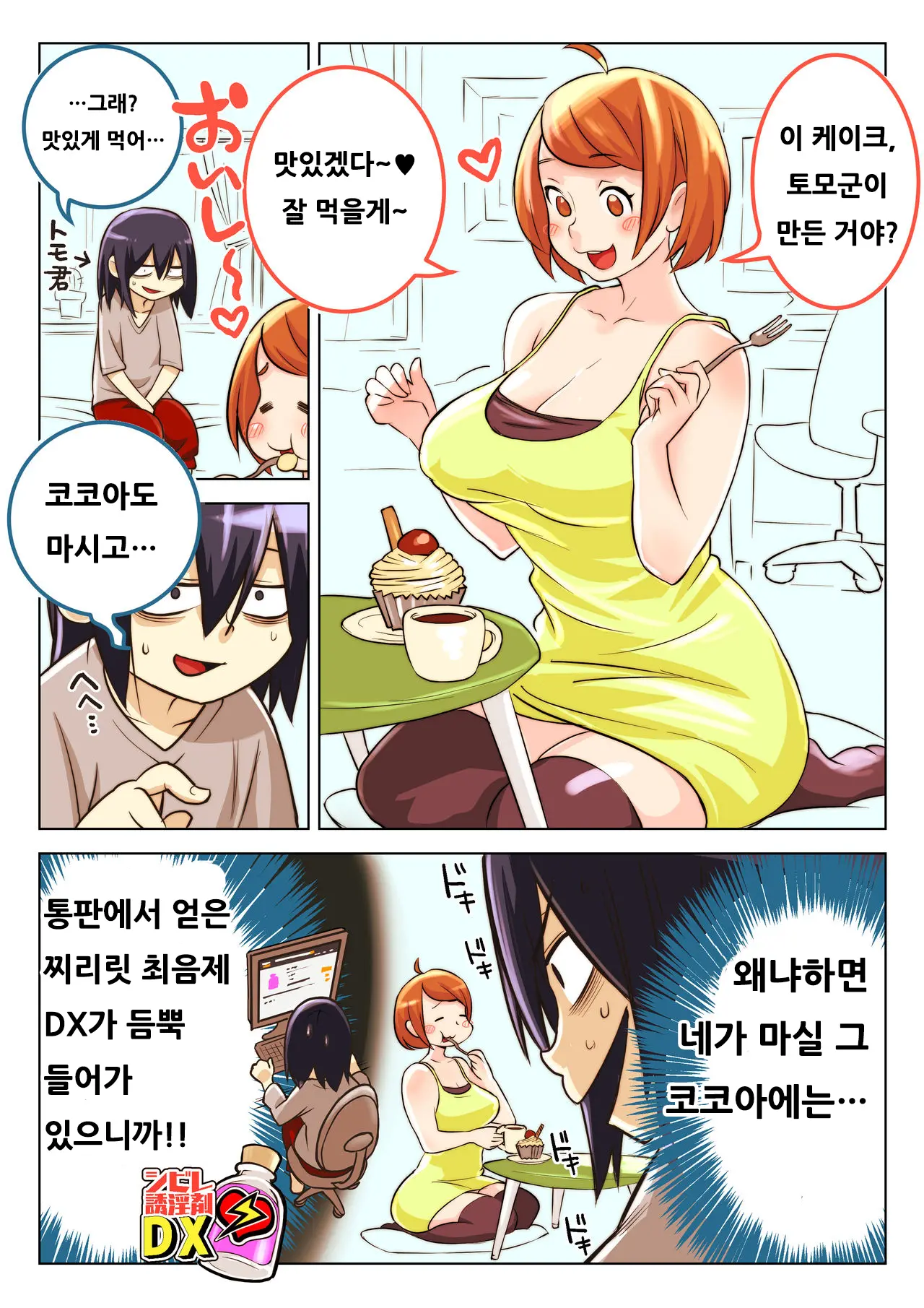 찌리릿 최음제 DX를 소꿉친구에게