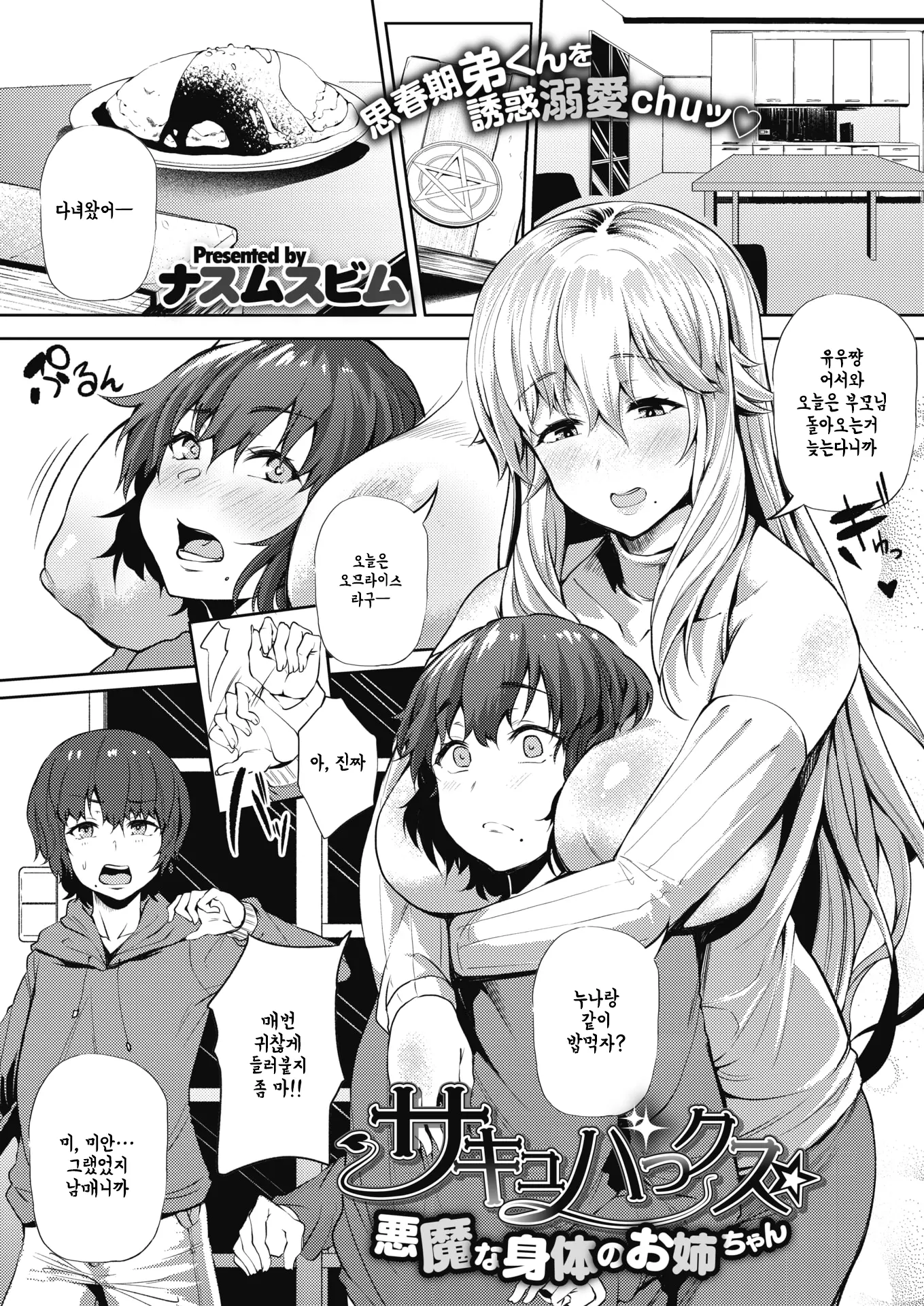 서큐버스 악마의 몸이 된 누나