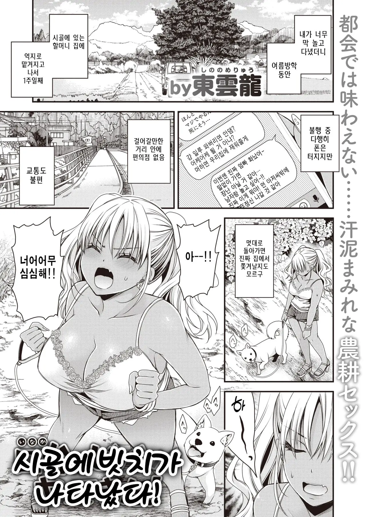 시골에 빗치가 나타났다!