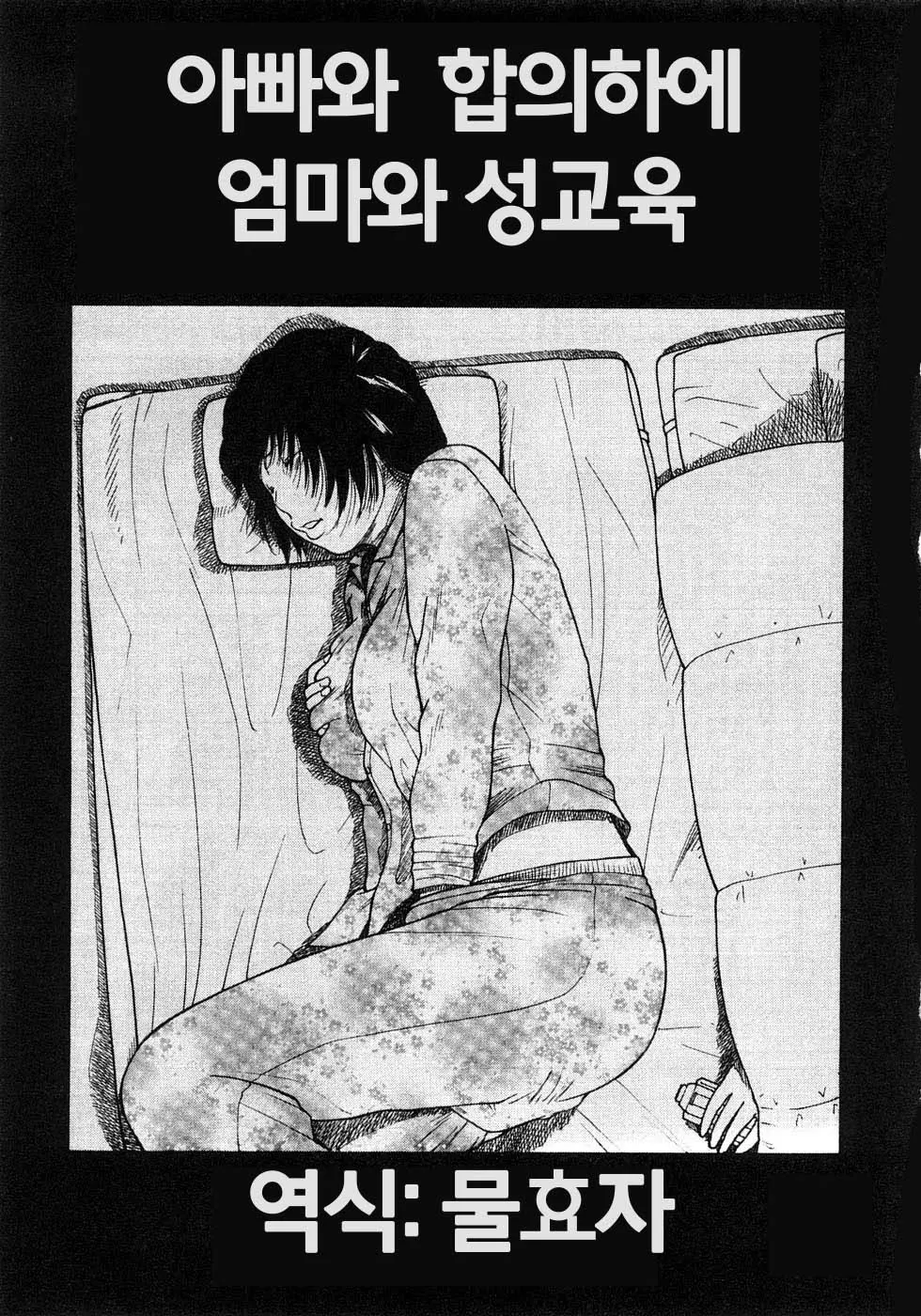 아빠와 합의하에 엄마와 성교육