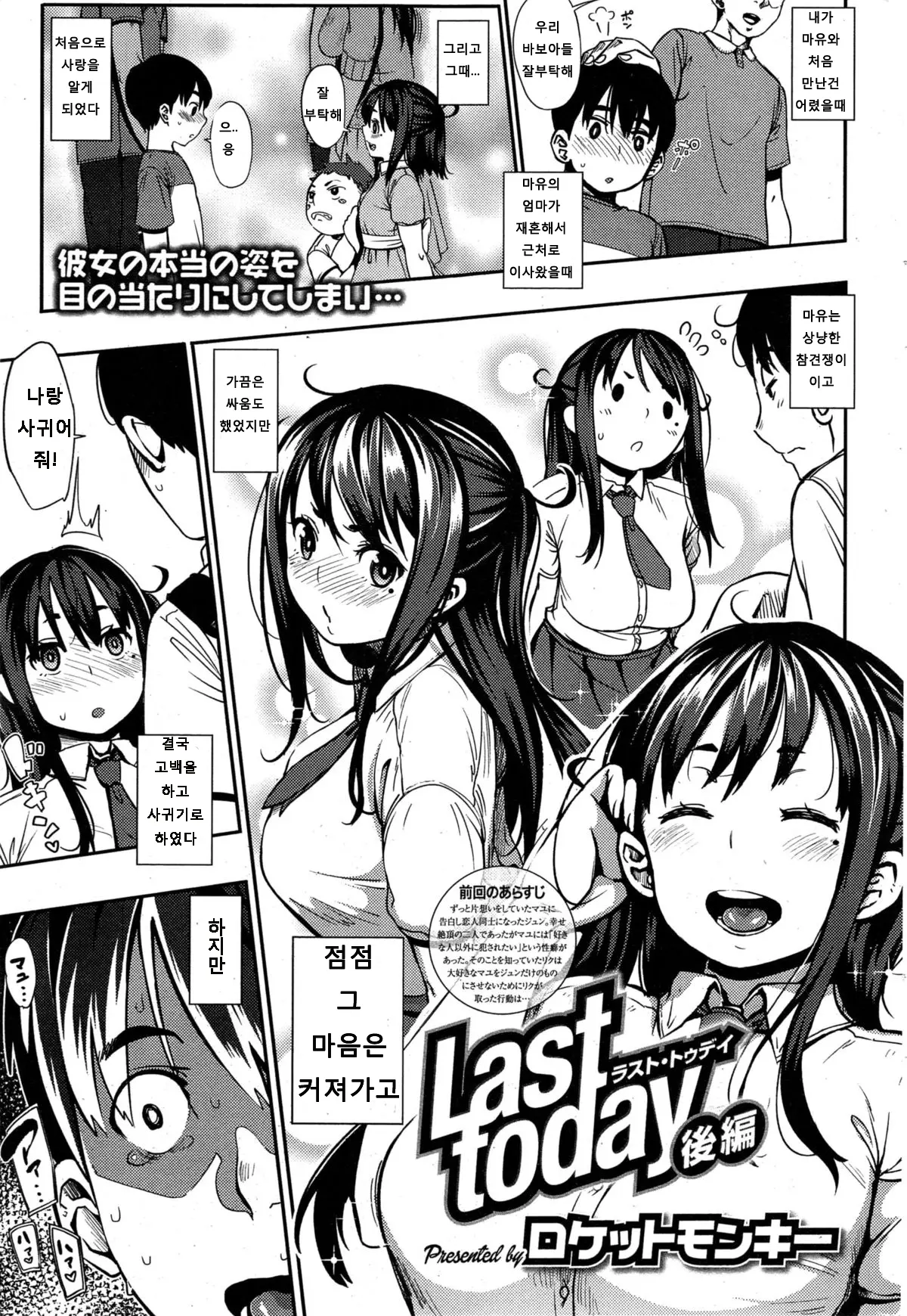 라스트 투데이 - 후편