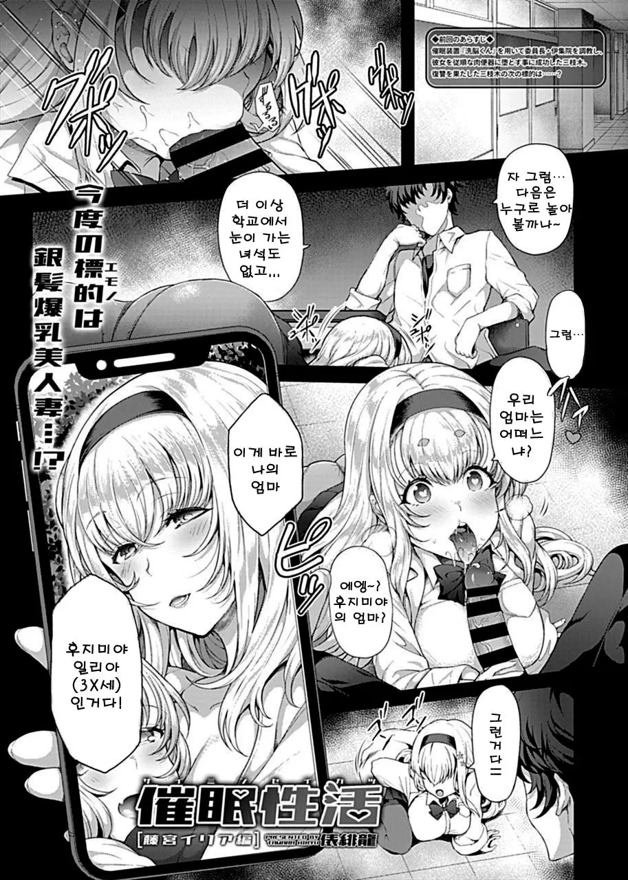 최면성활 - 후지미아 일리야편