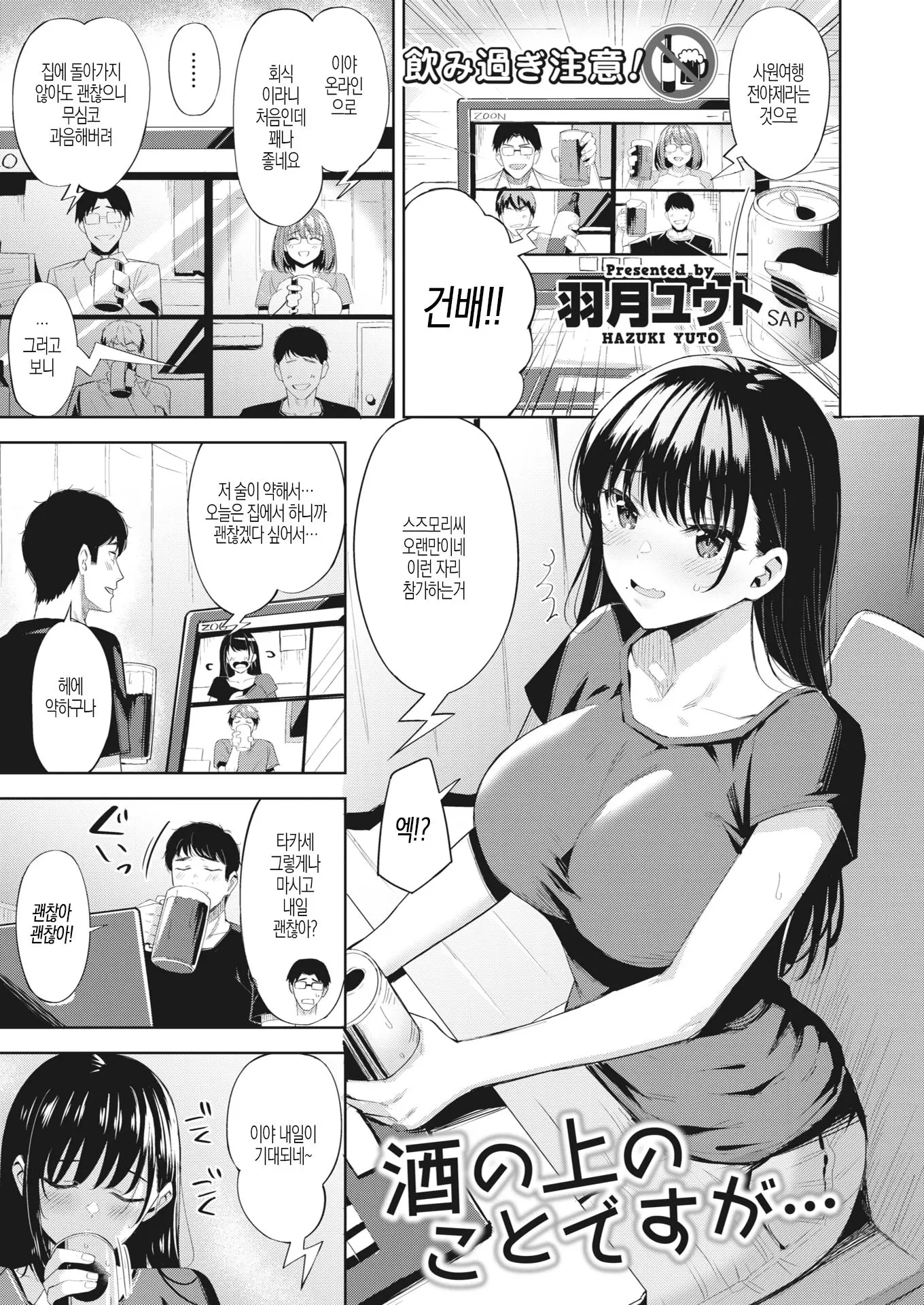 술 위의 일입니다만…