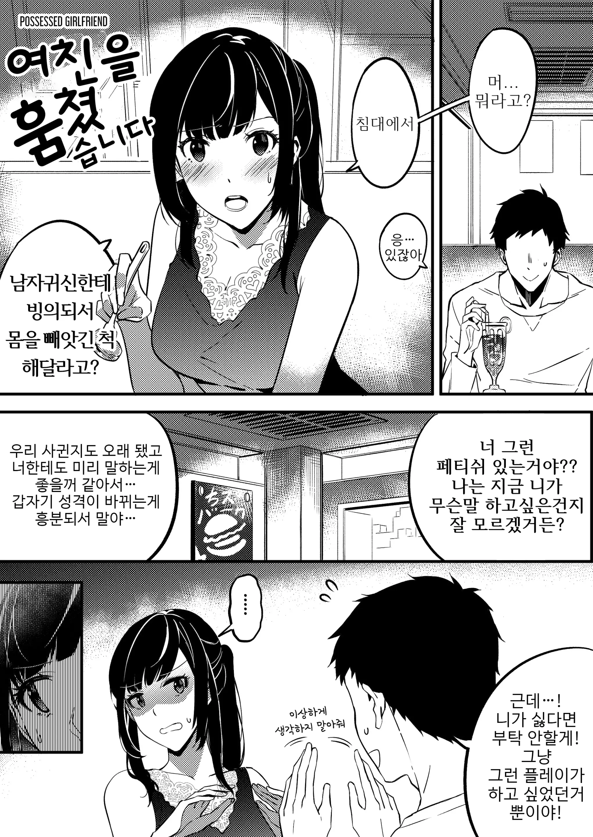 여친을 훔쳤습니다