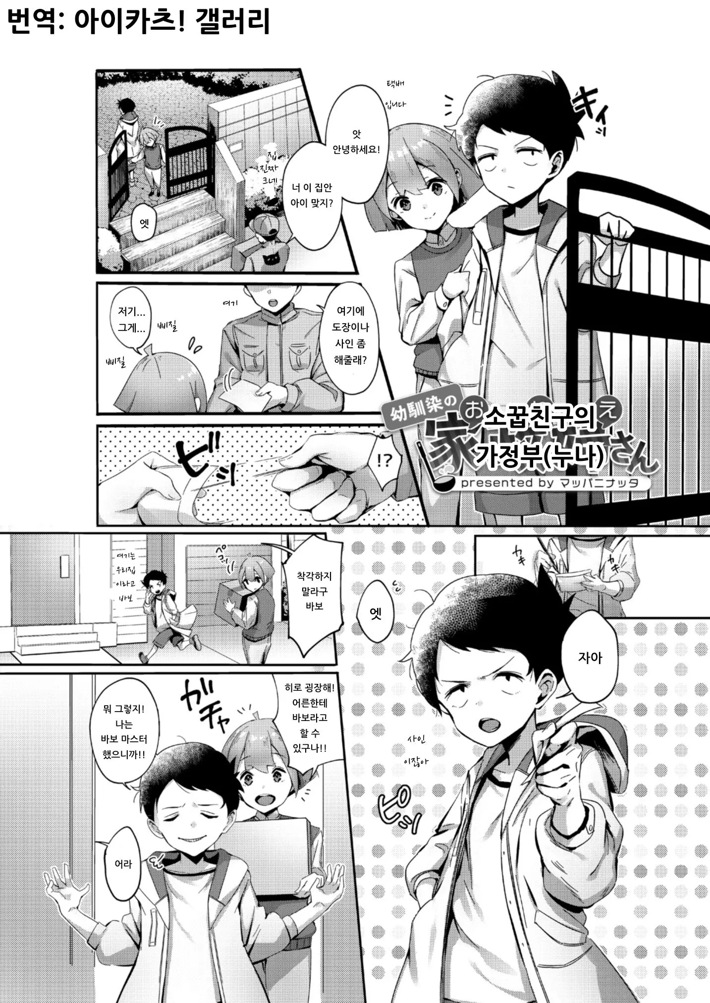 소꿉친구의 가정부