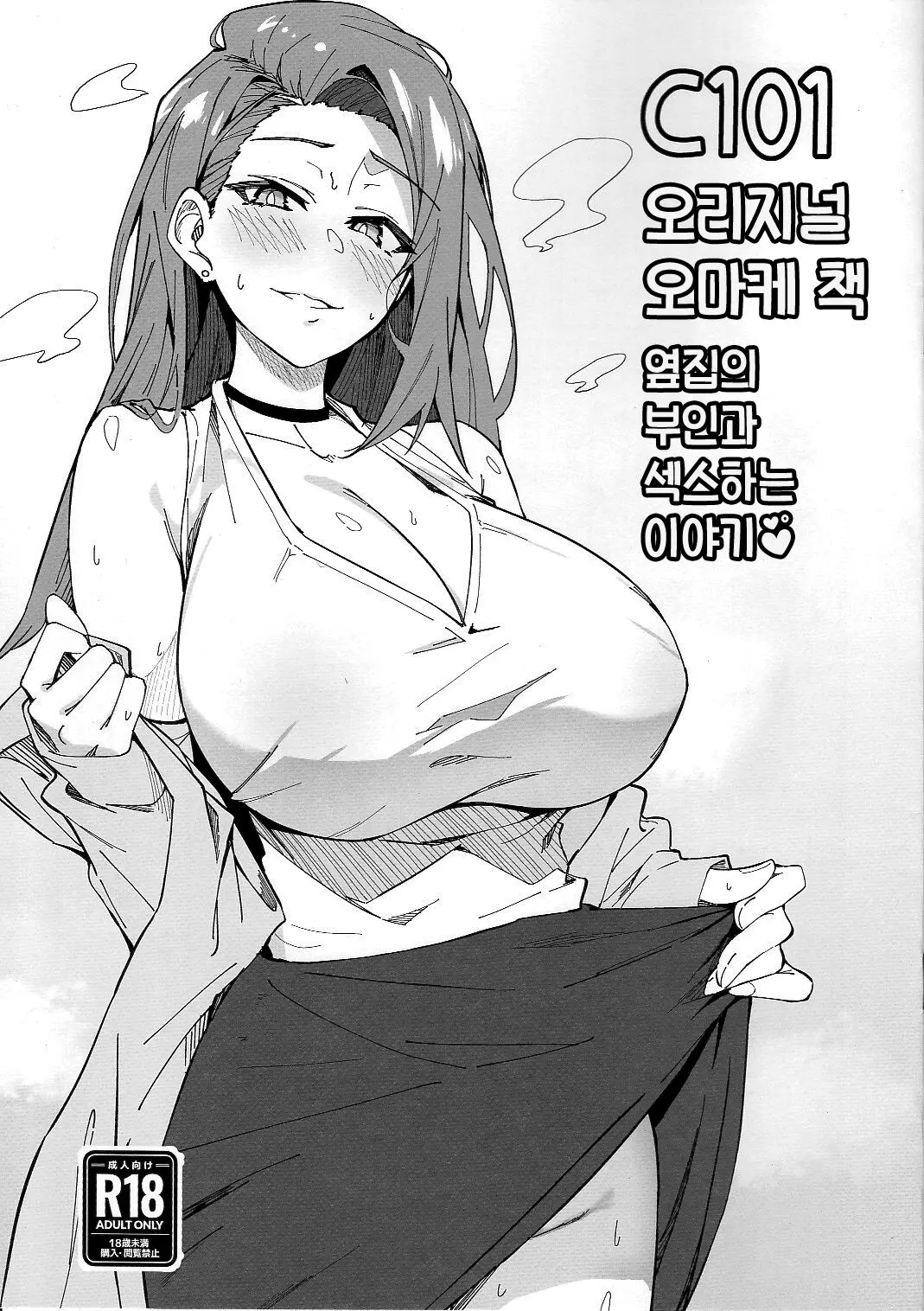 옆집의 부인과 섹스하는 이야기♥