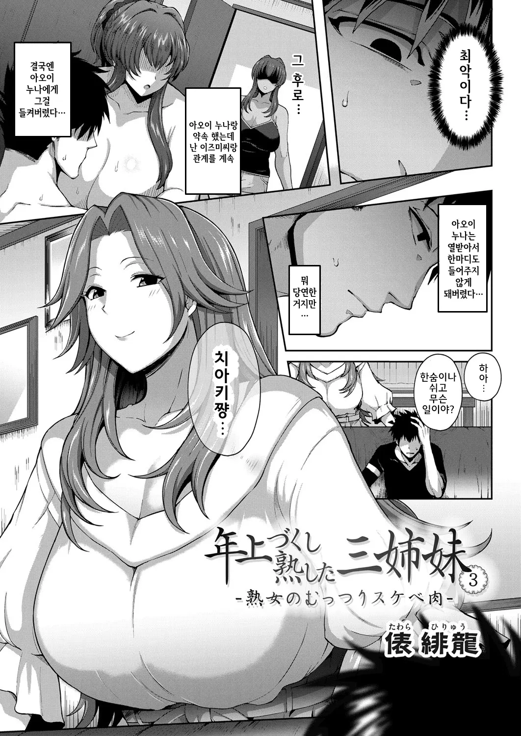 연상세트 성숙한 세자매 3 ~변태 미시~