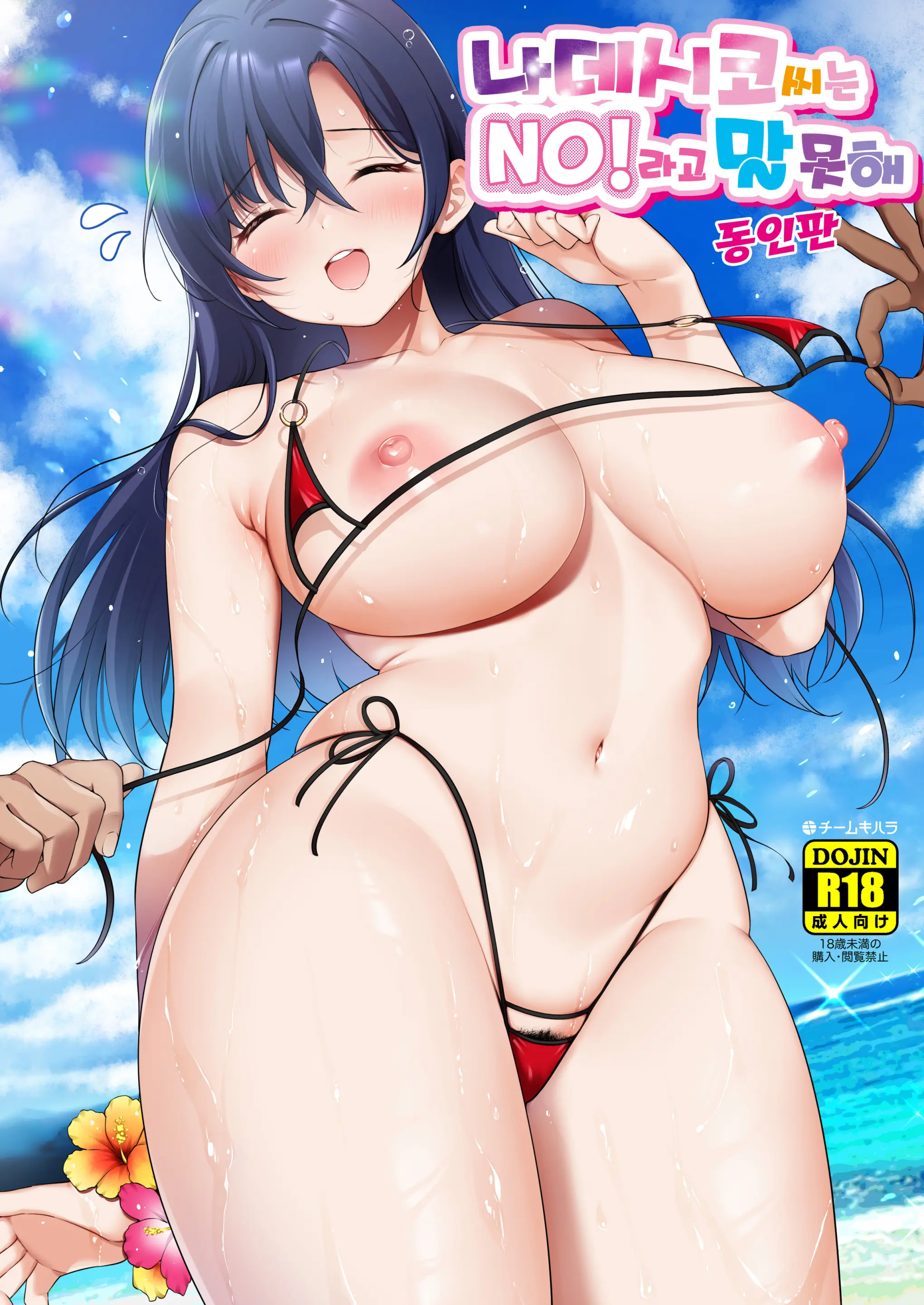 나데시코 씨는 NO!라고 말을 못해 - 동인 편