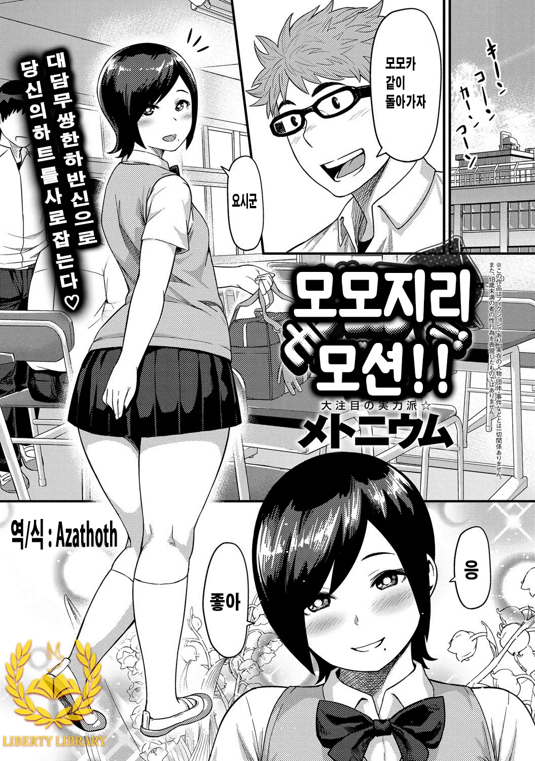 모모지리 모션!!