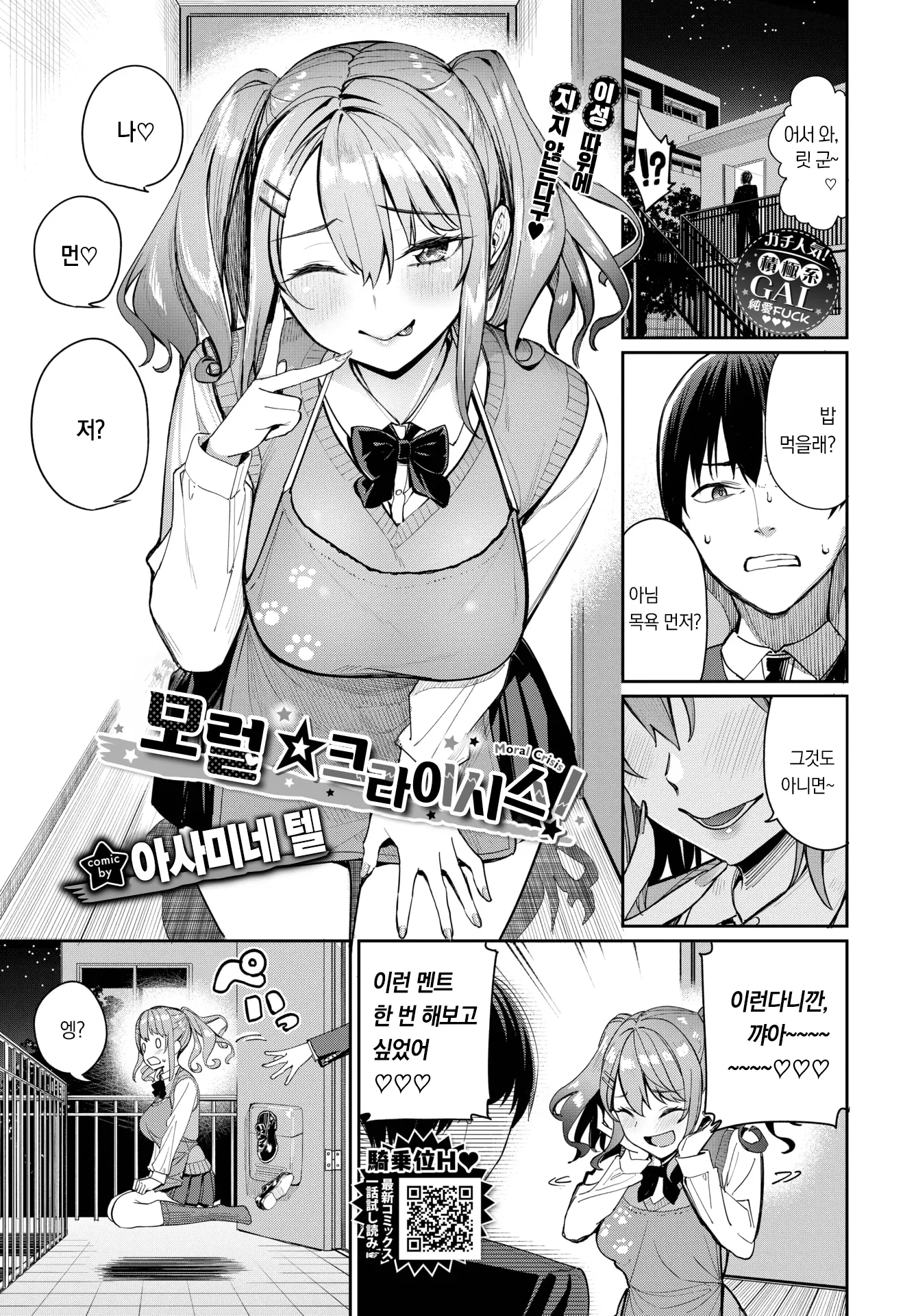 모럴☆크라이시스!