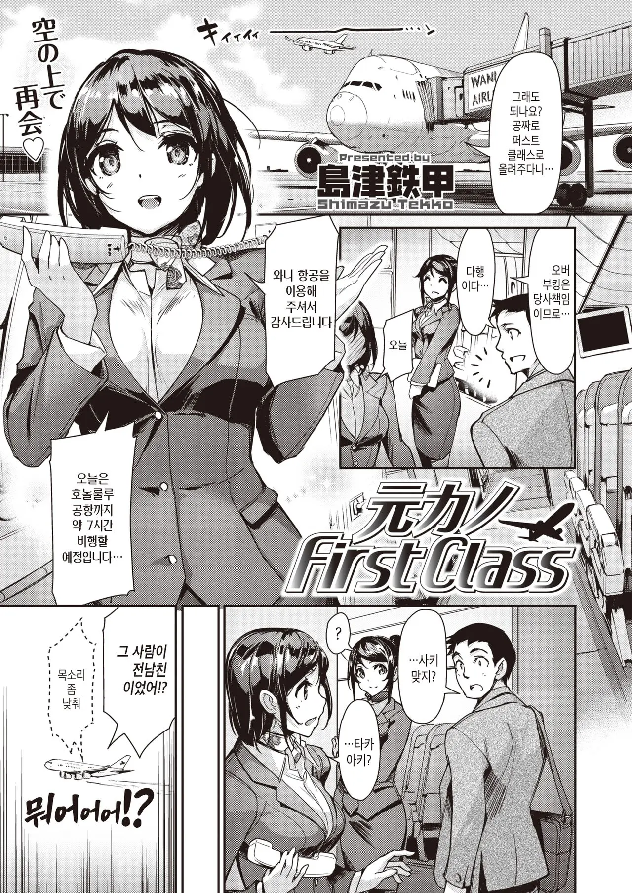 전여친 First Class